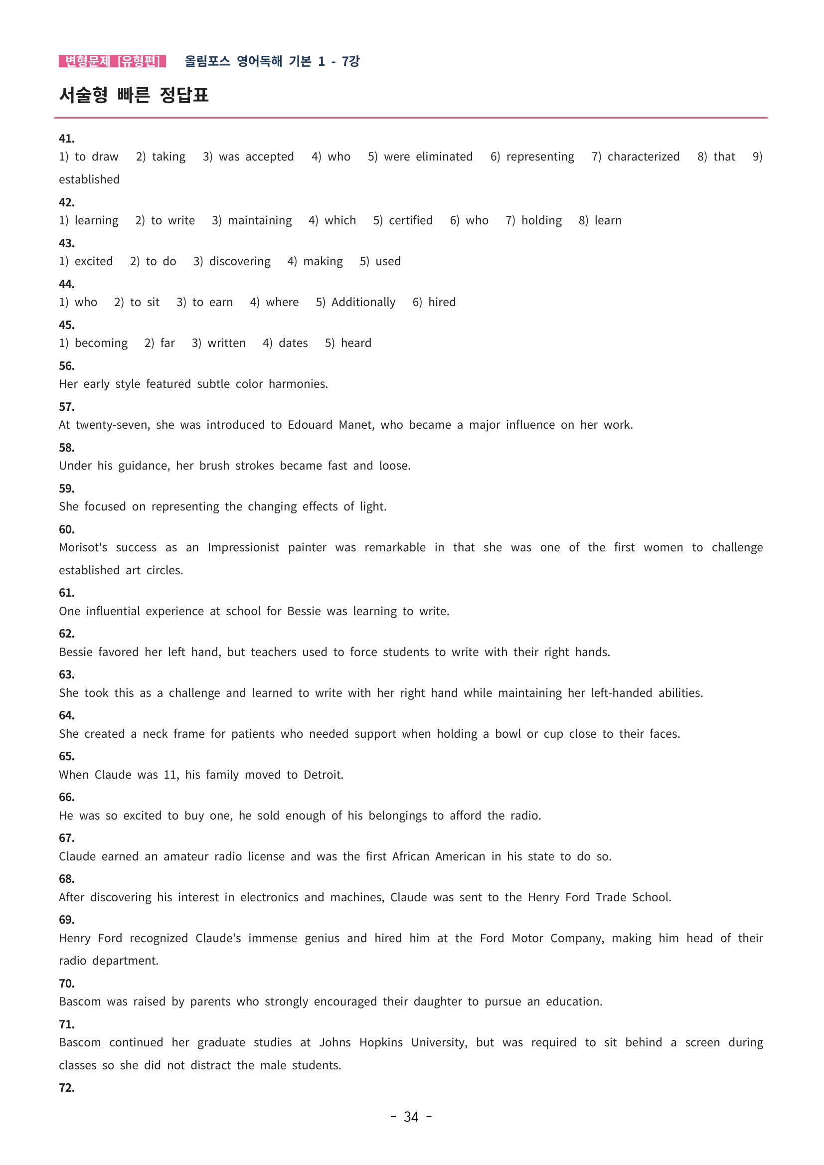 🩵[한글파일] 올림포스 영어독해기본 1(변형문제 유형편) : 7강🩵