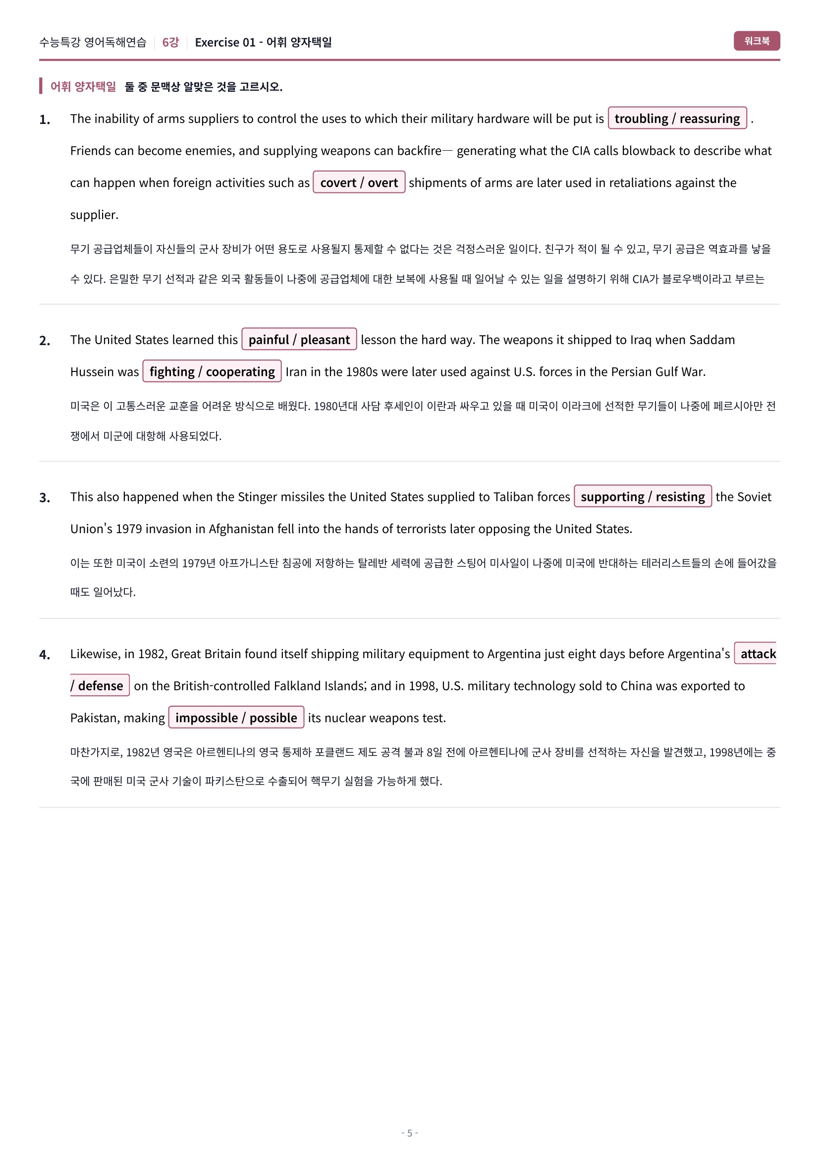 🩷[6강] 워크북 [2027 수능특강 영어독해연습]🩷