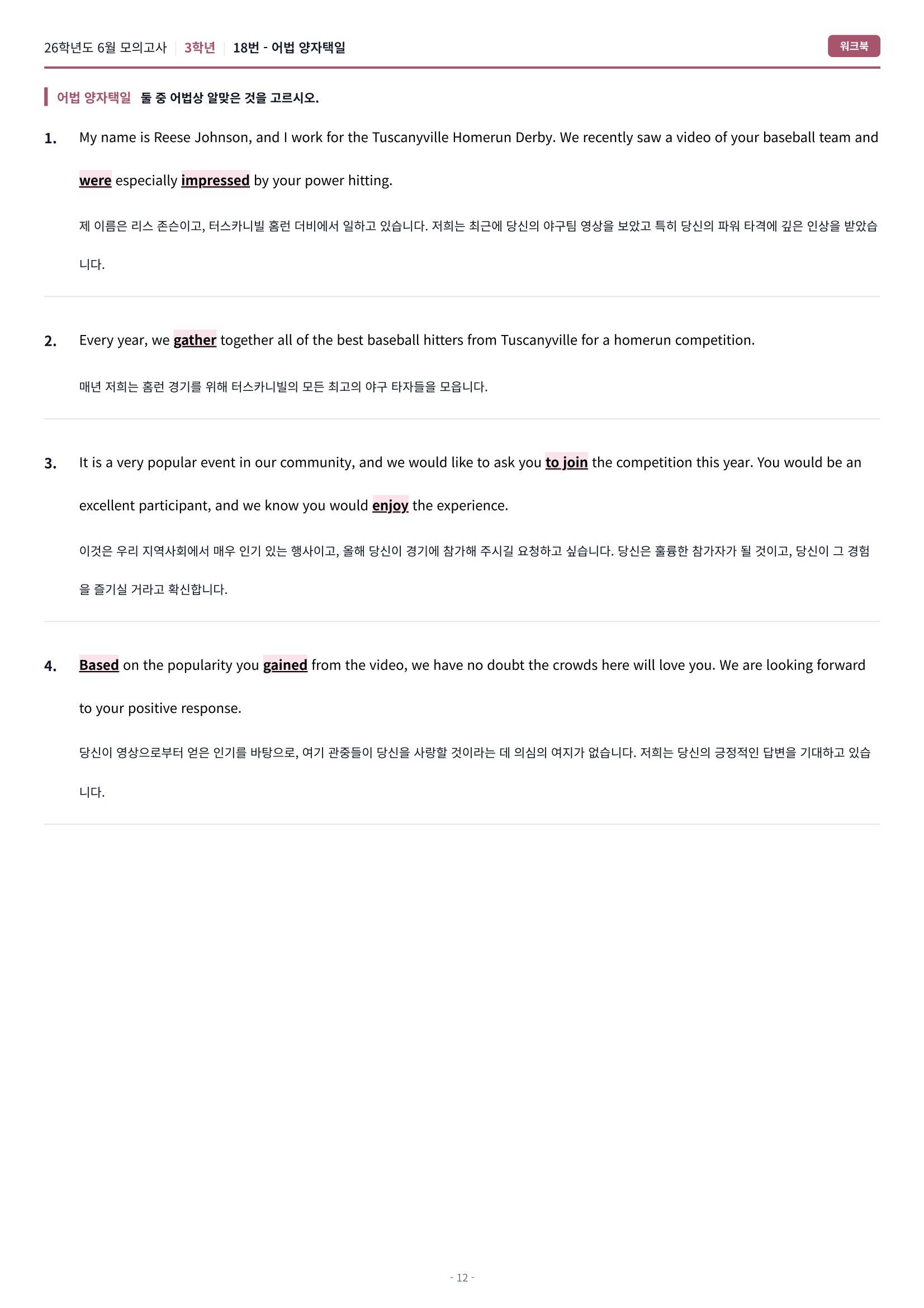 🩷[2026년 6월 모의고사][3학년] 워크북🩷