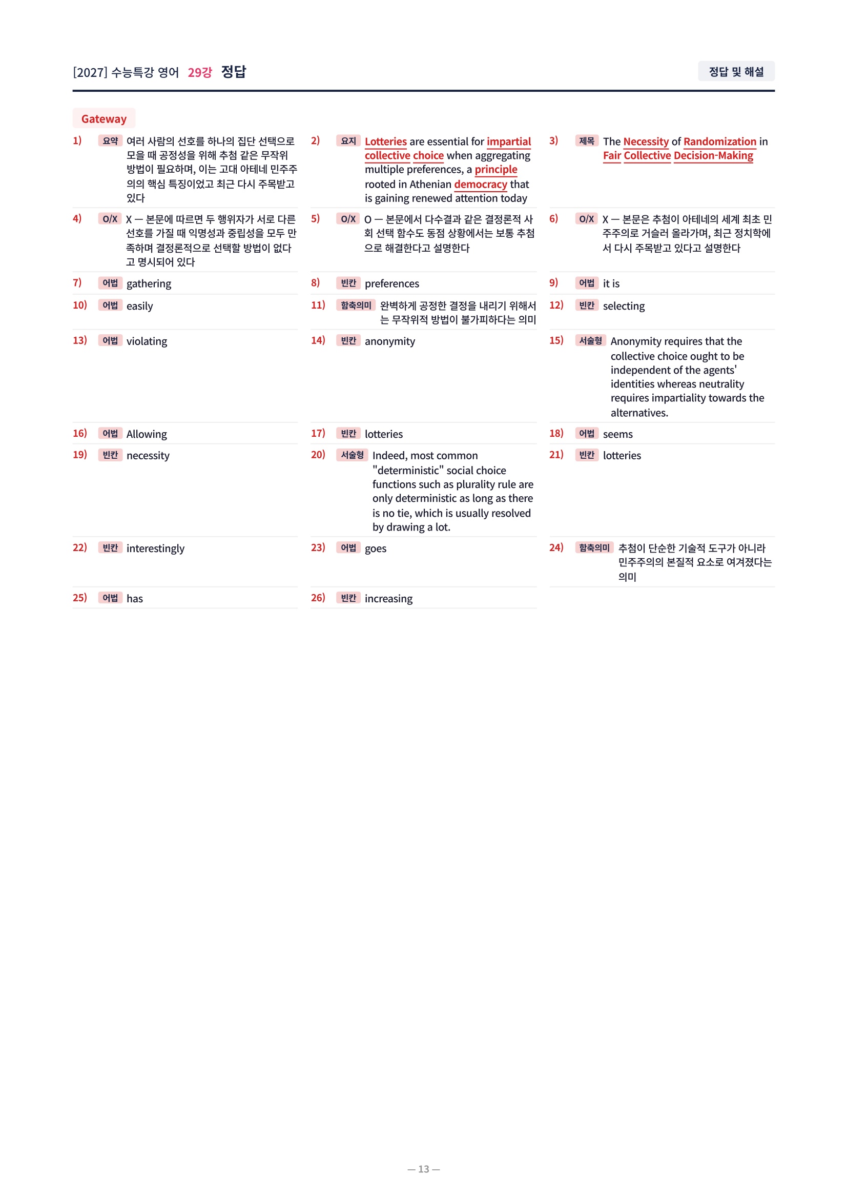 ❤️[29강][컴팩트직전보강+삽화+통합문제] 2027 수능특강 영어❤️
