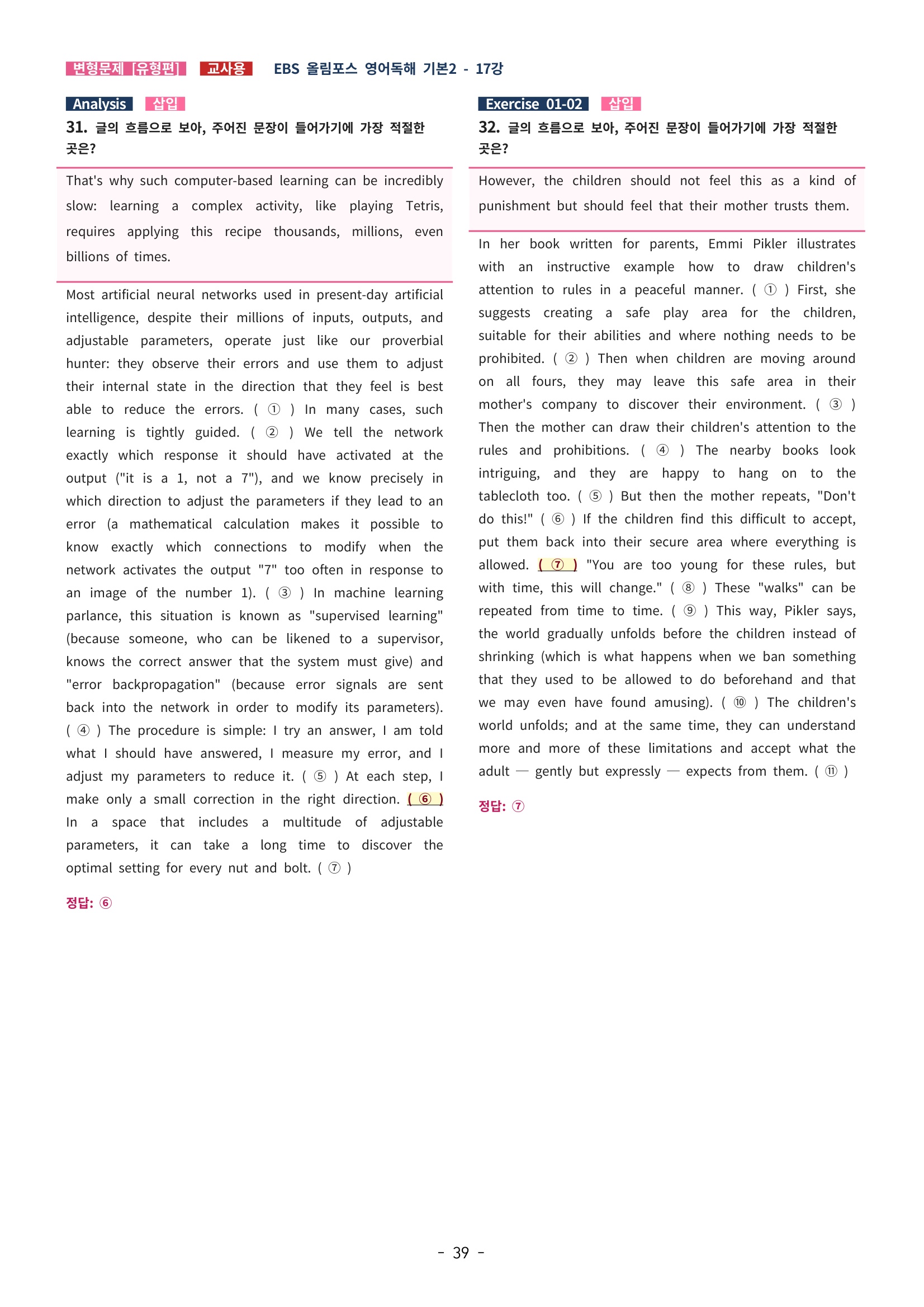 🩵[한글파일] 올림포스 영어독해기본 2 (변형문제 유형편) : 17강 (48제)🩵