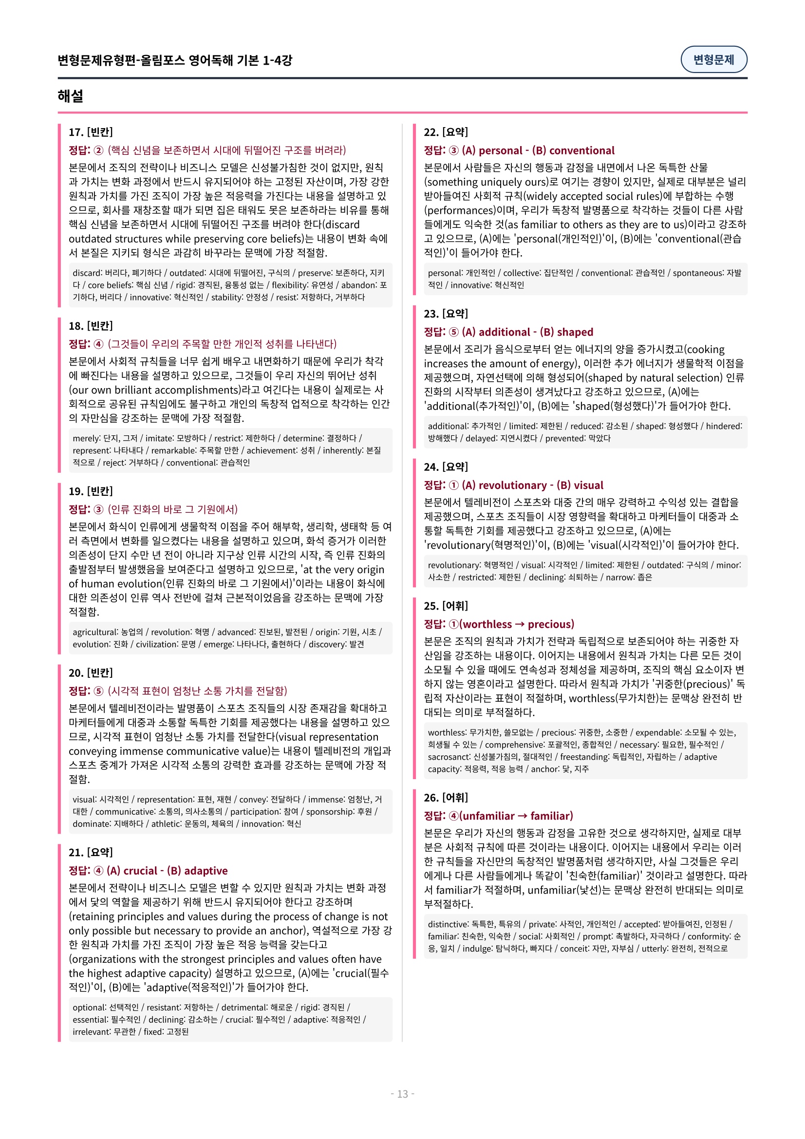 🩷[4과][변형문제] 올림포스 영어독해기본 1🩷