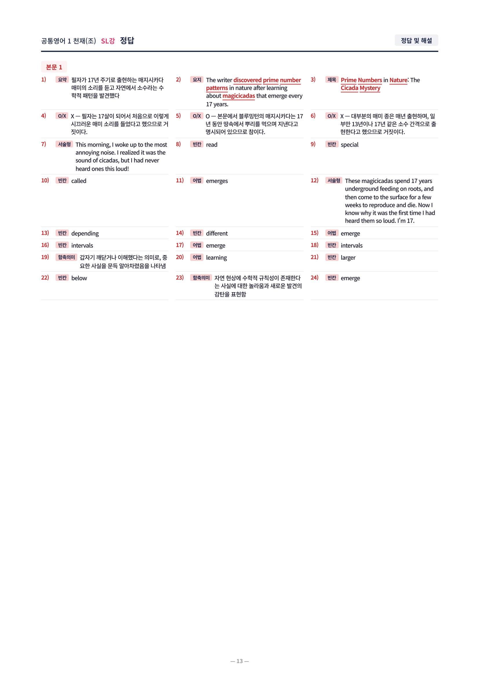 ❤️[SL강]공통영어 1 천재(조) [직전보강+삽화+통합문제]❤️