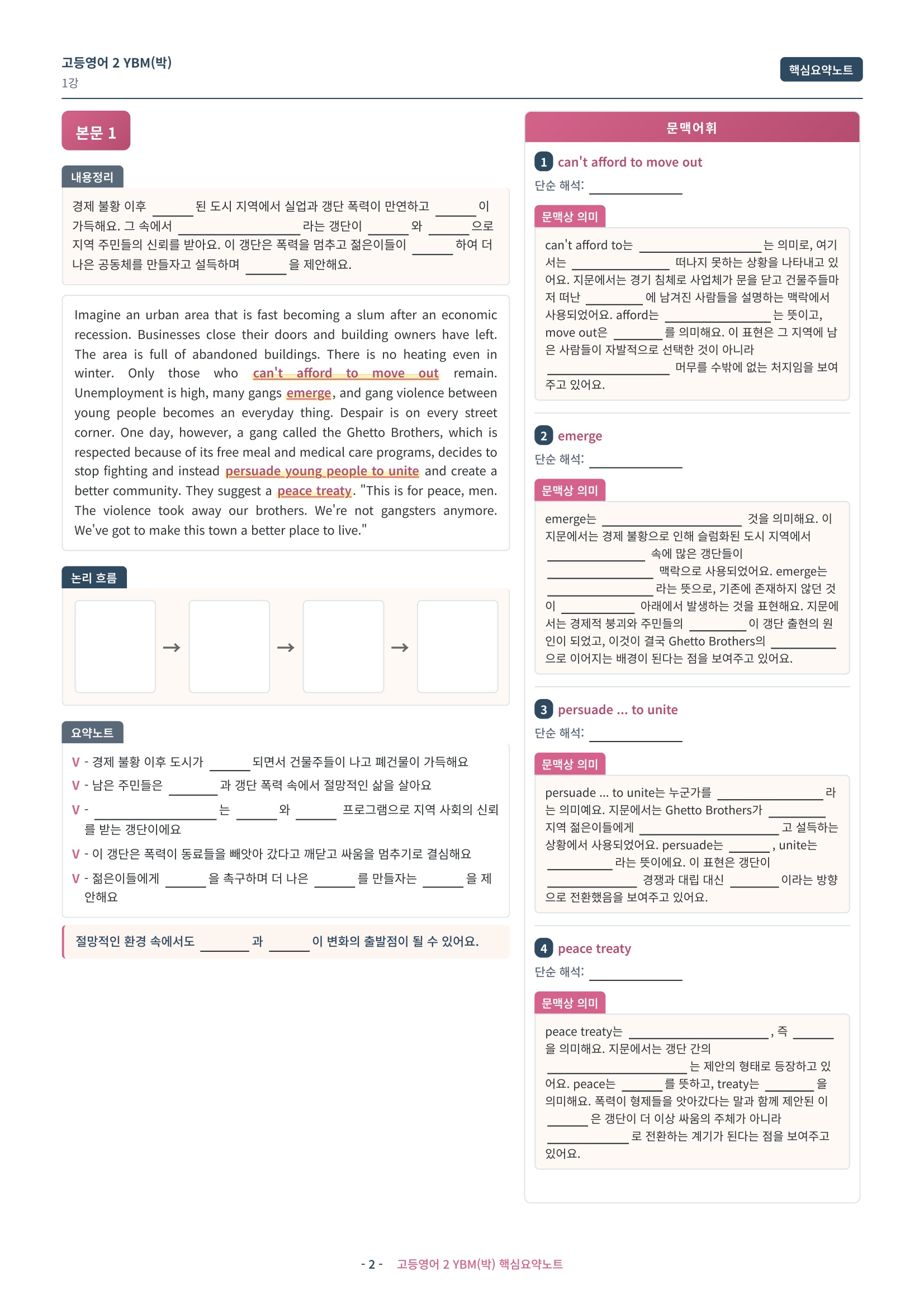 🩷 (고등영어2) YBM(박) 1과 핵심요약노트🩷