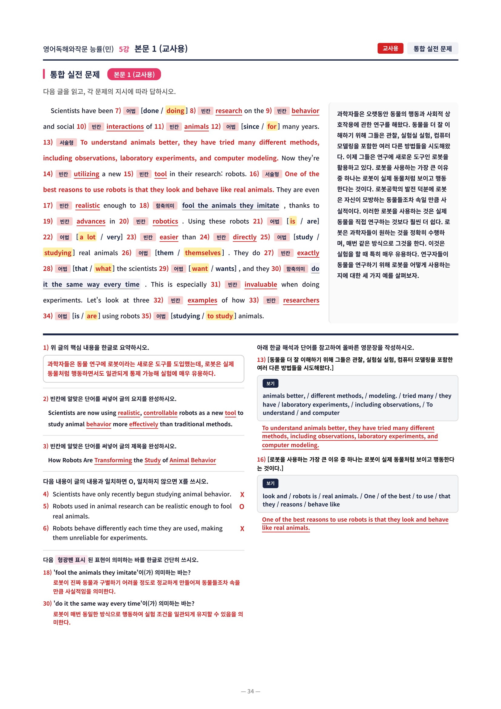 ❤️[5강] 영어독해와작문 능률(민) 직전보강+삽화+통합문제❤️