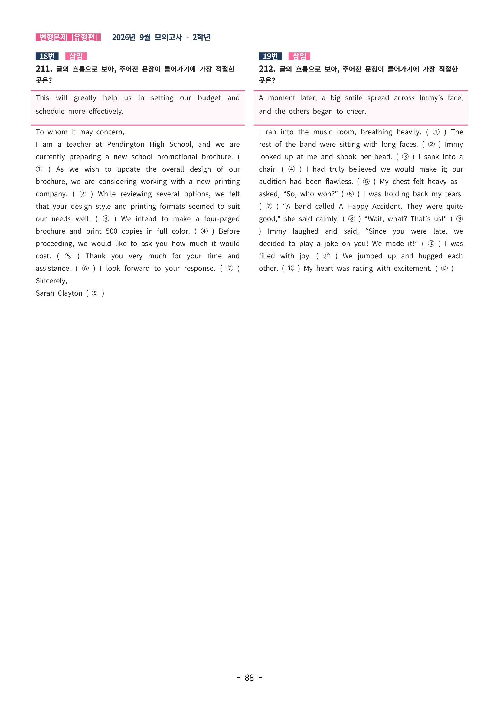 🩷[한글파일(편집가능)][2026년 9월 모의고사][2학년] 변형문제 유형편 (332제)🩷