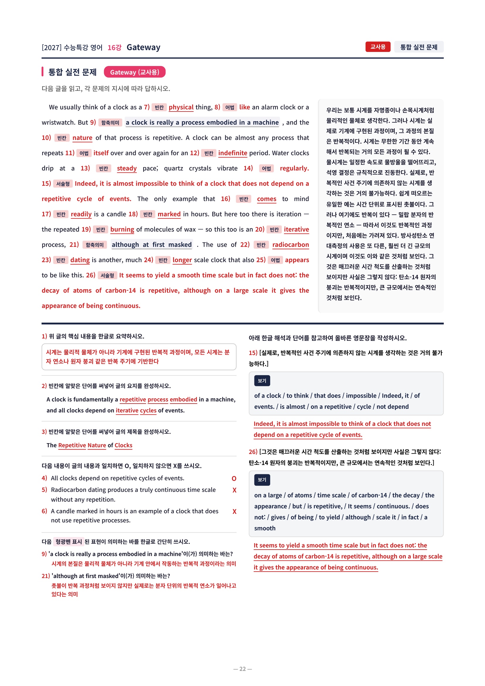 ❤️[16강][컴팩트직전보강+삽화+통합문제] 2027 수능특강 영어❤️