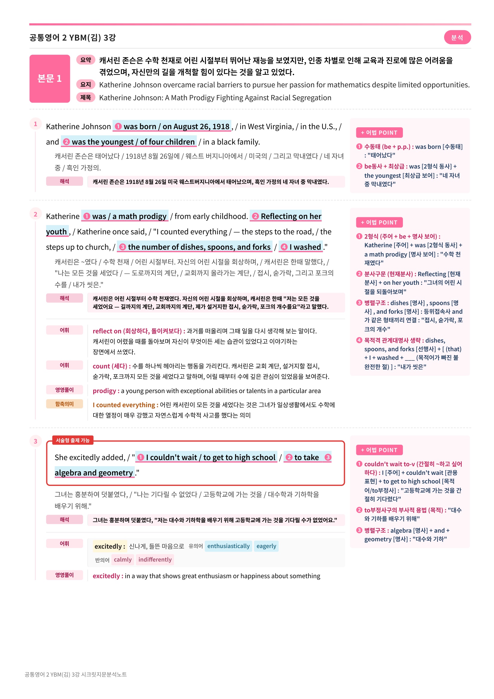 ❤️(공통영어 2) [3강]YBM(김)[지문분석+단어장+파이널체크]❤️