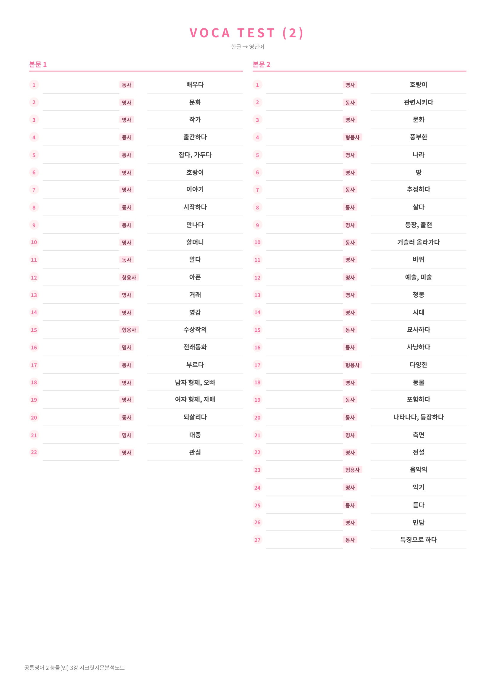 ❤️(공통영어 2)[3강] 능률(민)[지문분석+단어장+파이널체크]❤️