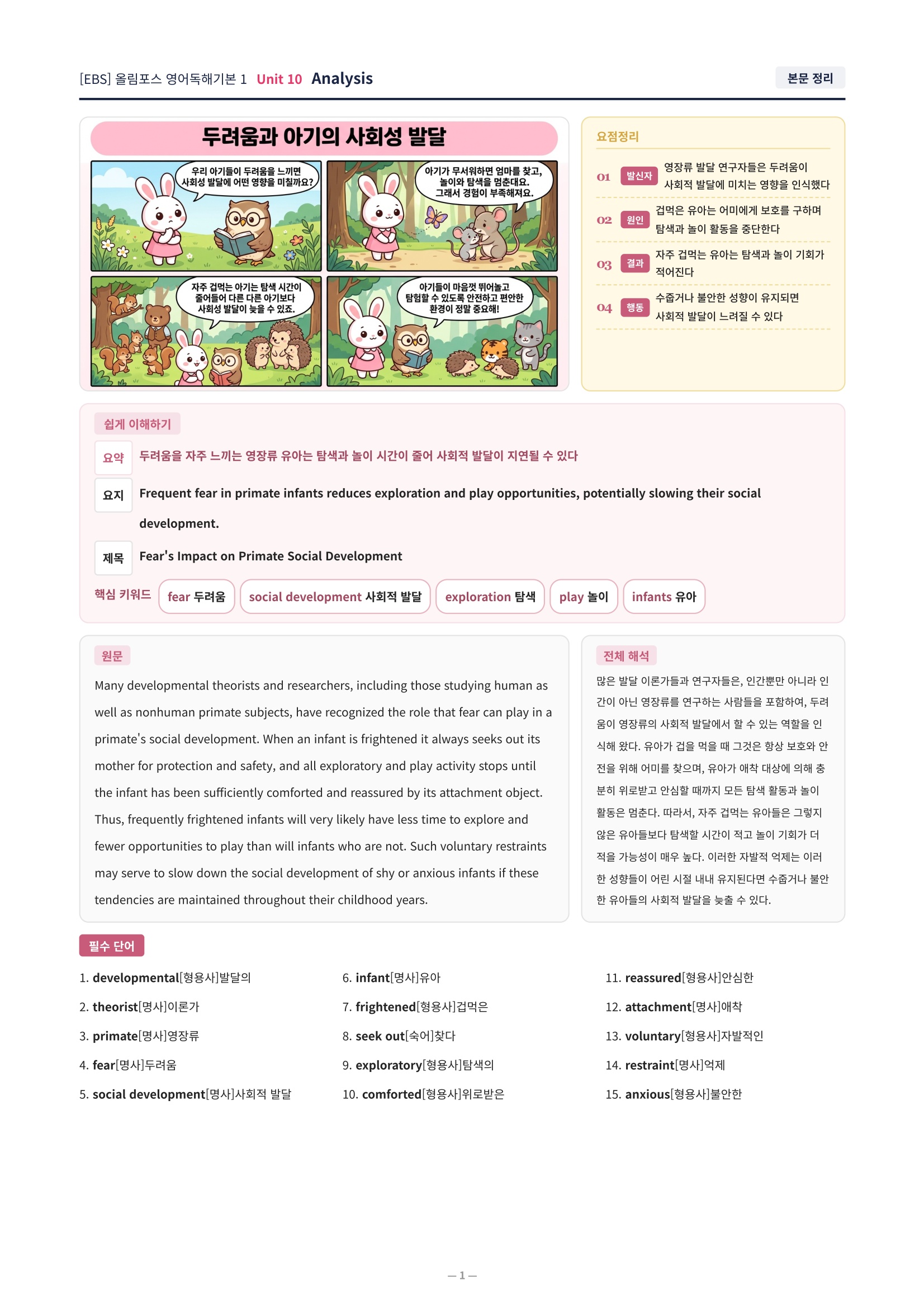 ❤️[10강][직전보강+삽화+통합문제] 올림포스 영어독해의기본 1❤️