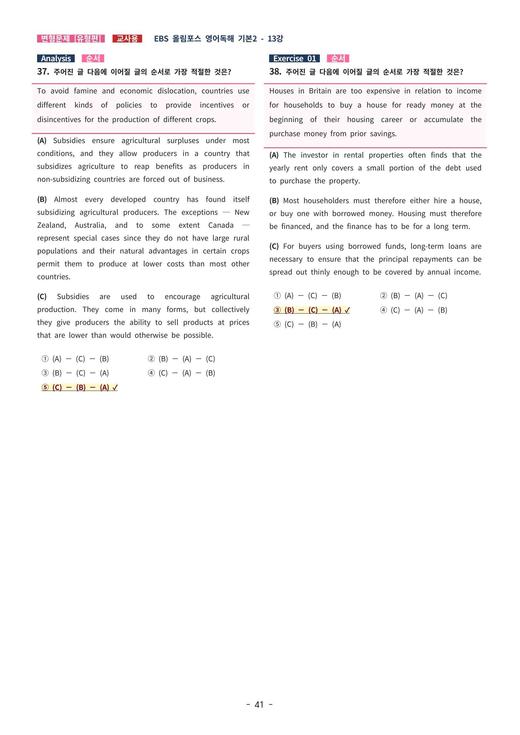 🩵[한글파일] 올림포스 영어독해기본 2 (변형문제 유형편) : 13강 (64제)🩵