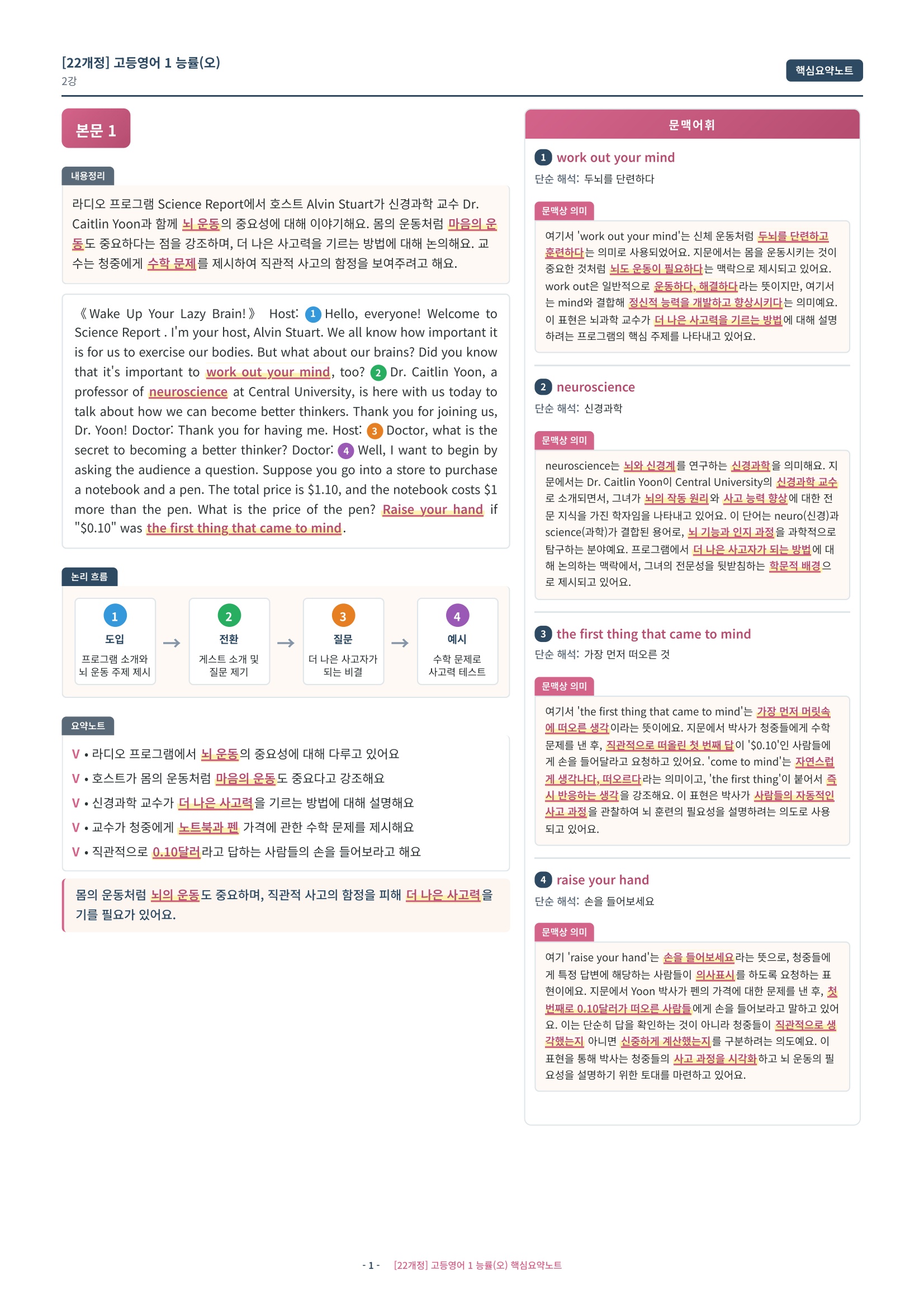 🩷[2과][핵심요약] 능률(오선영) (고등영어1)🩷