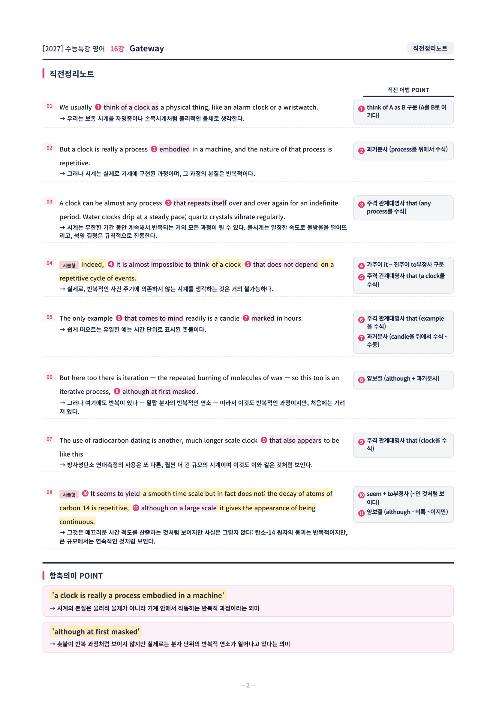 ❤️[16강][컴팩트직전보강+삽화+통합문제] 2027 수능특강 영어❤️