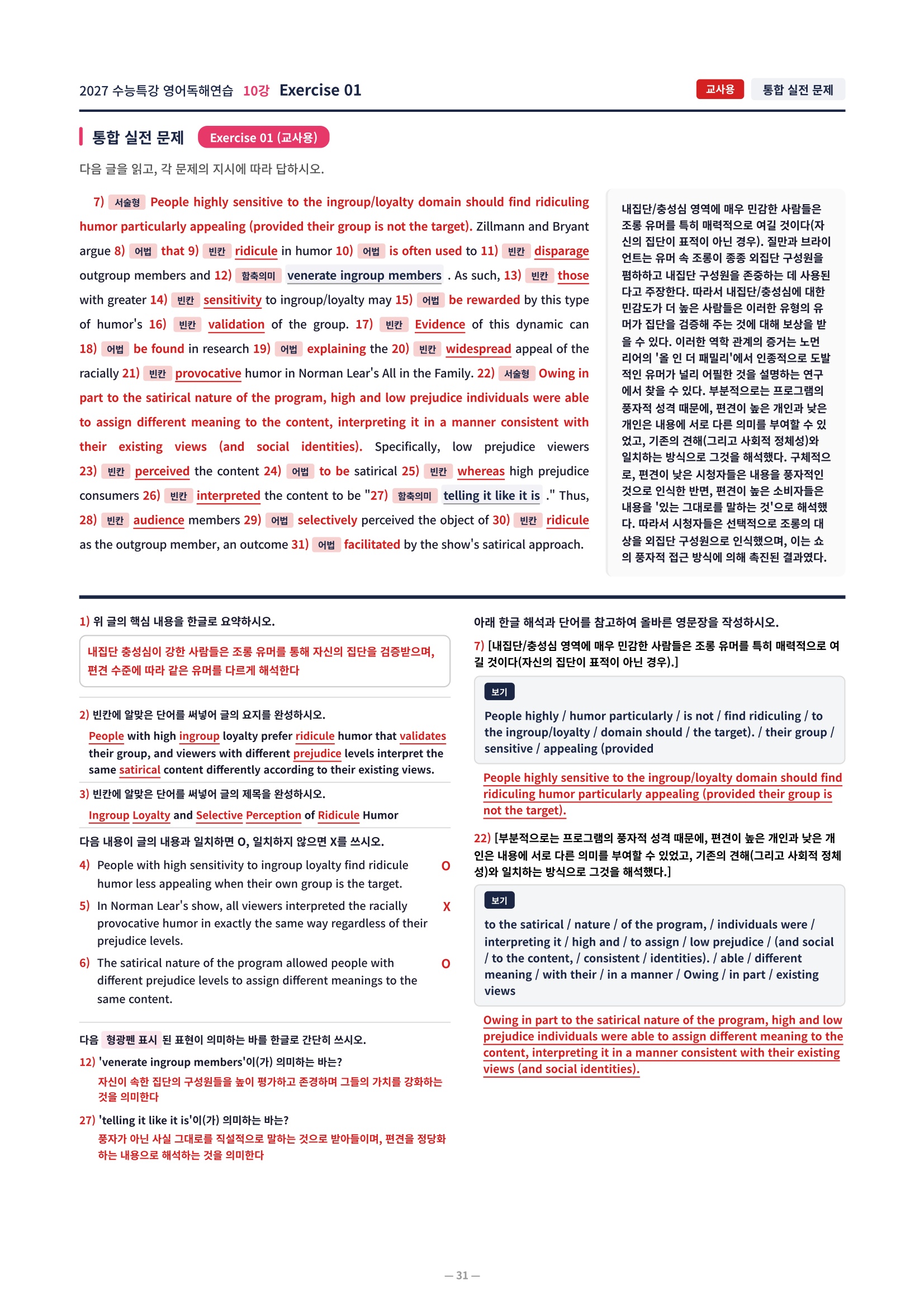 ❤️[10강][직전보강+삽화+통합문제] 2027 수능특강 영어독해연습❤️