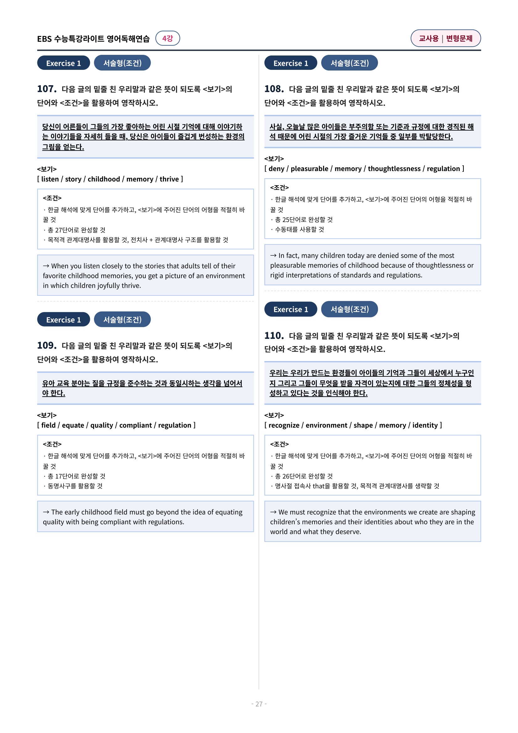 💓(4강)[심화변형-어법어휘서술형]수특라이트 영어독해연습 (138제)