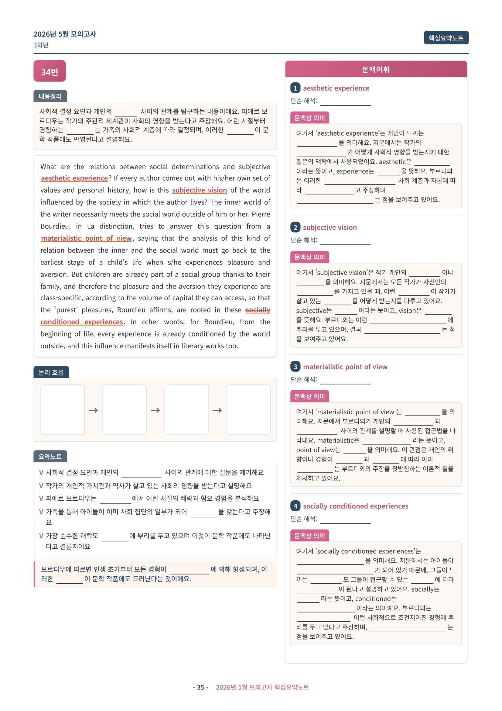 🩷[2026년 5월 모의고사][3학년] 핵심요약노트🩷