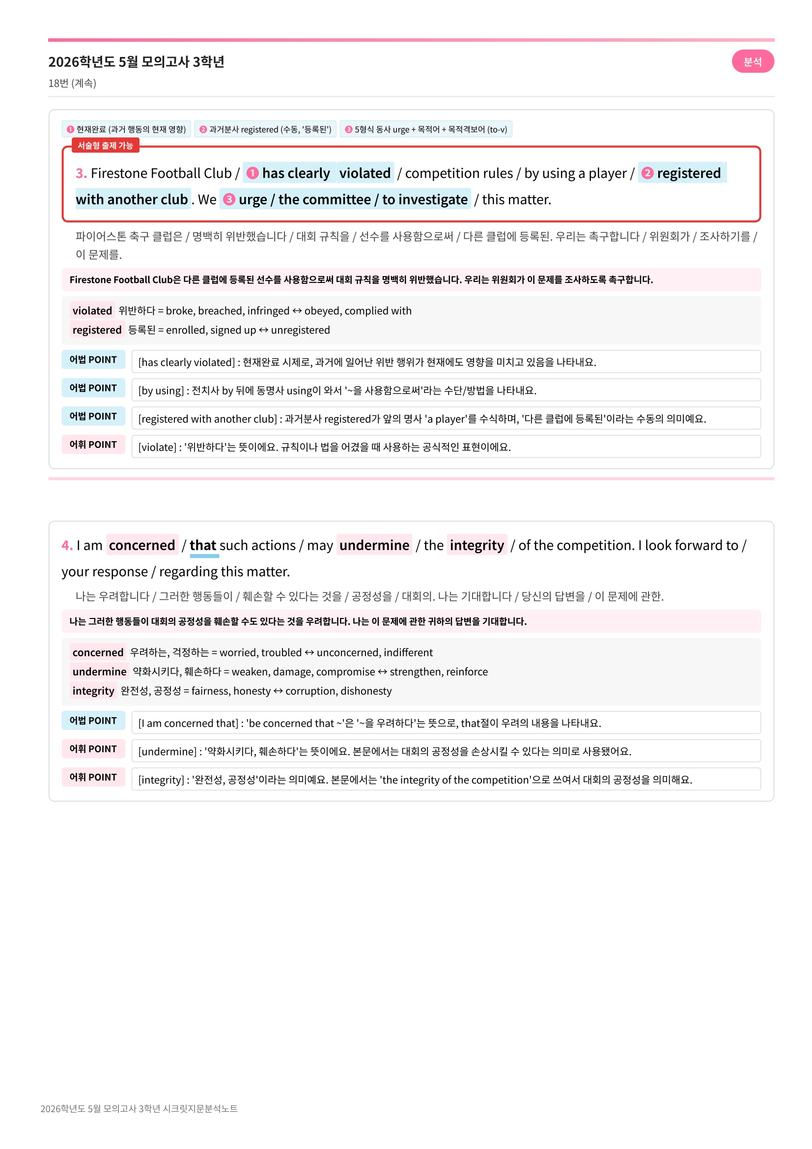 🩷[2026년 5월 모의고사][3학년] 지문분석+단어장+파이널체크🩷