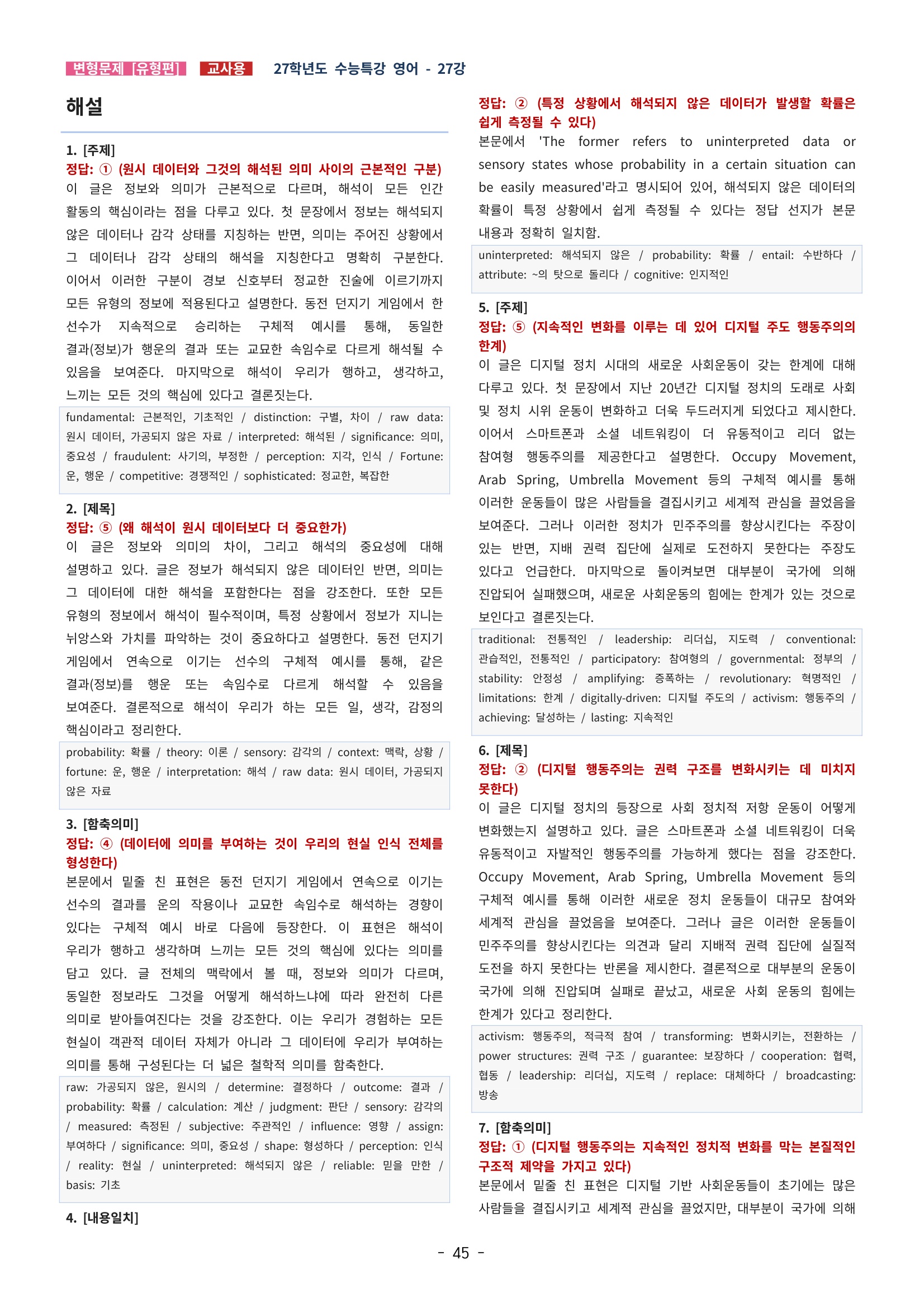 🩵[한글파일] 2027학년도 수능특강 영어 변형문제 (유형편) : 27강 (45제)🩵