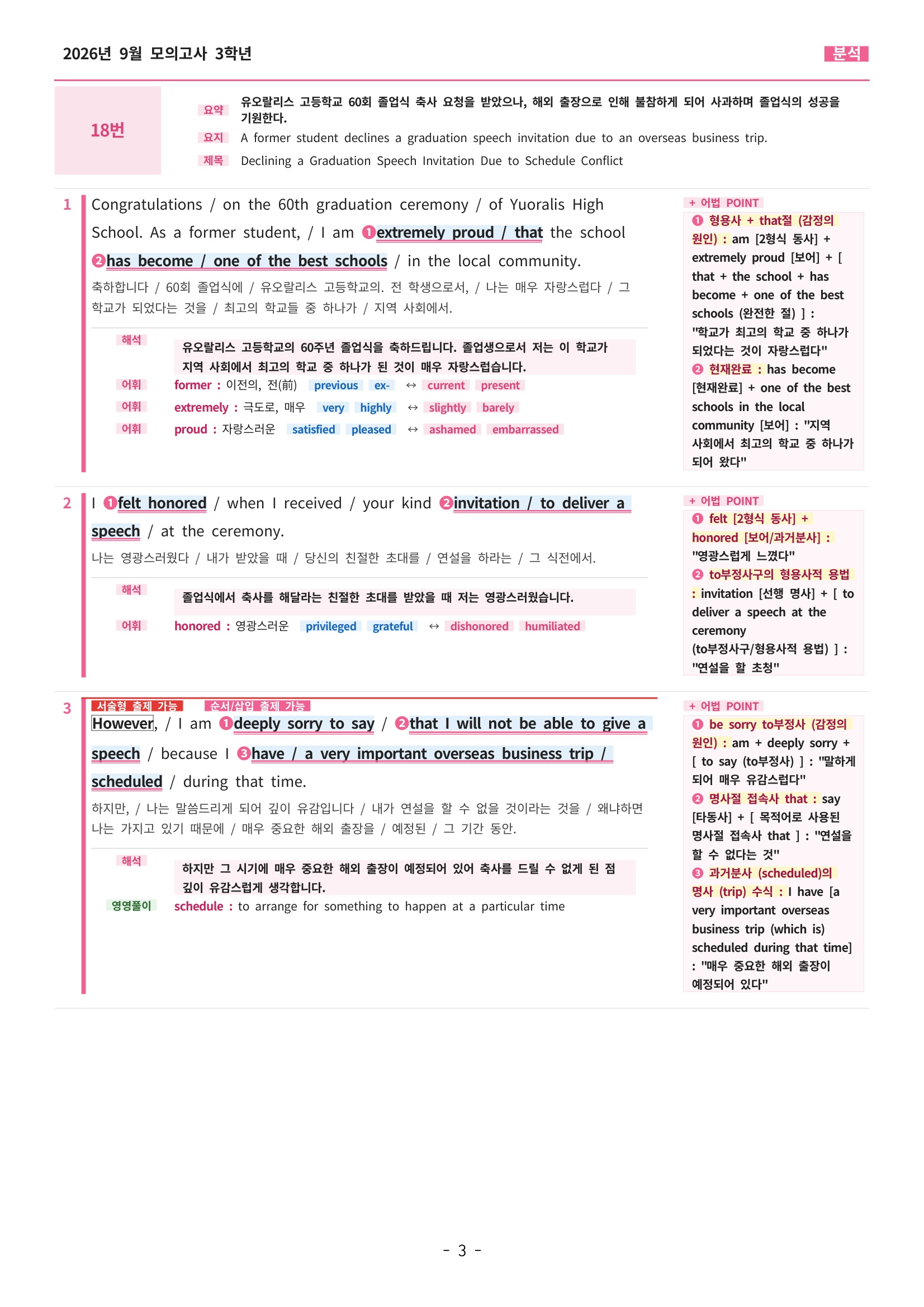 🩷[한글파일(편집가능)][2026년 9월 모의고사][3학년] 지문분석+단어장+파이널체크🩷