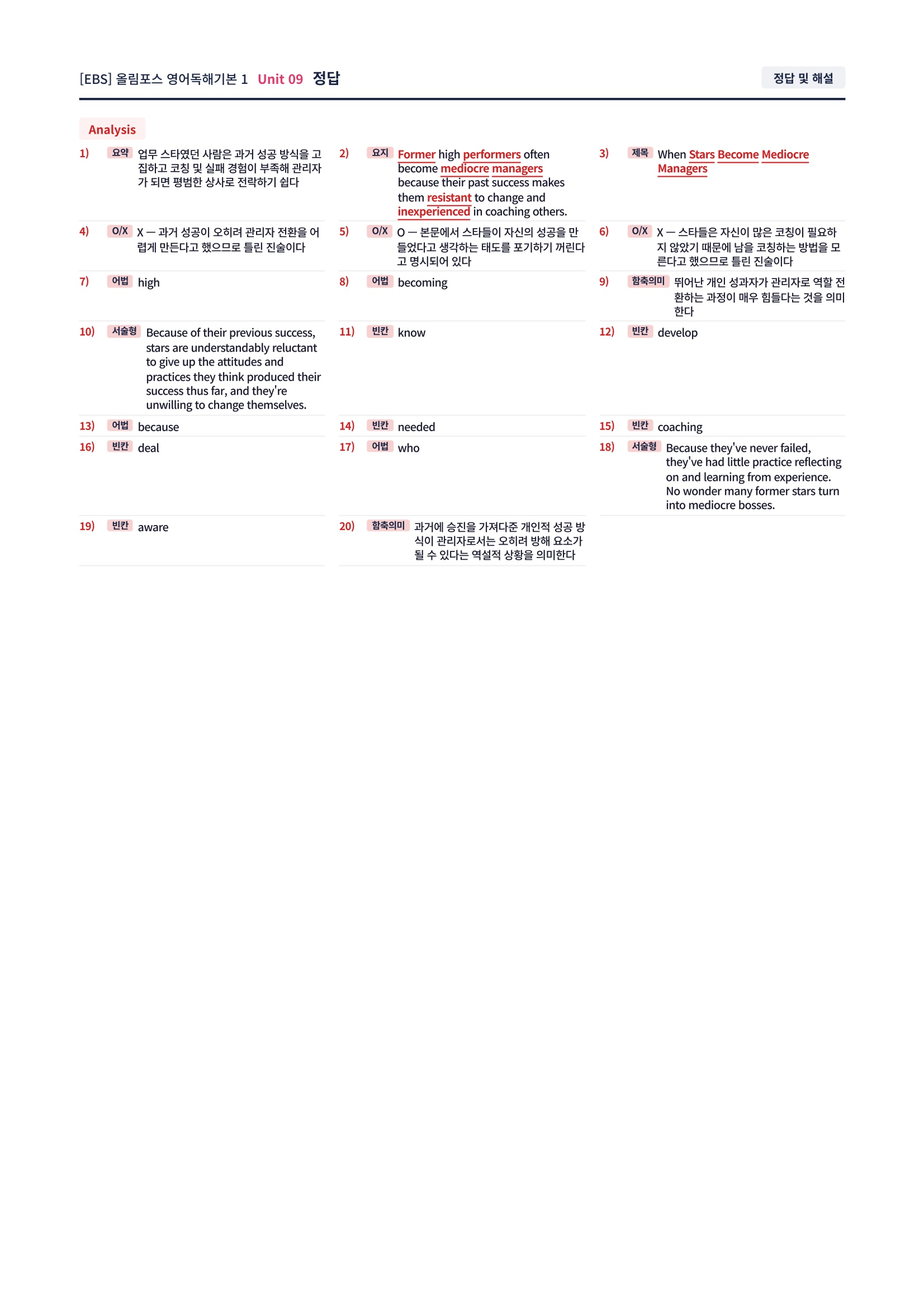 ❤️[9강][직전보강+삽화+통합문제] 올림포스 영어독해의기본 1❤️