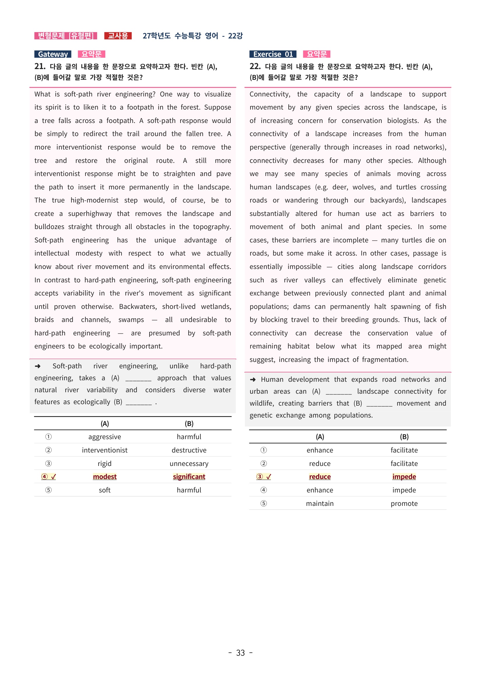 🩵[한글파일] 2027학년도 수능특강 영어 변형문제 (유형편) : 22강 (63제)🩵