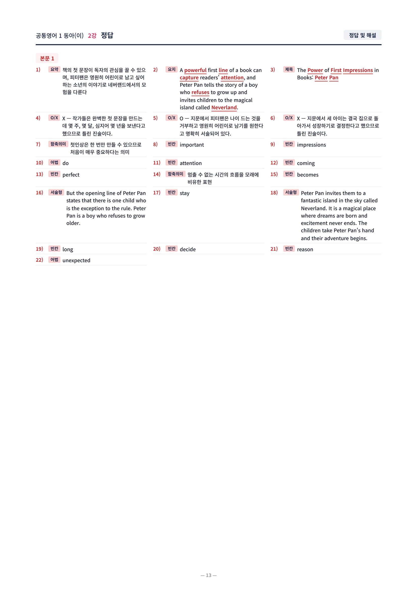 ❤️[2강]공통영어 1 동아(이) [직전보강+삽화+통합문제]❤️