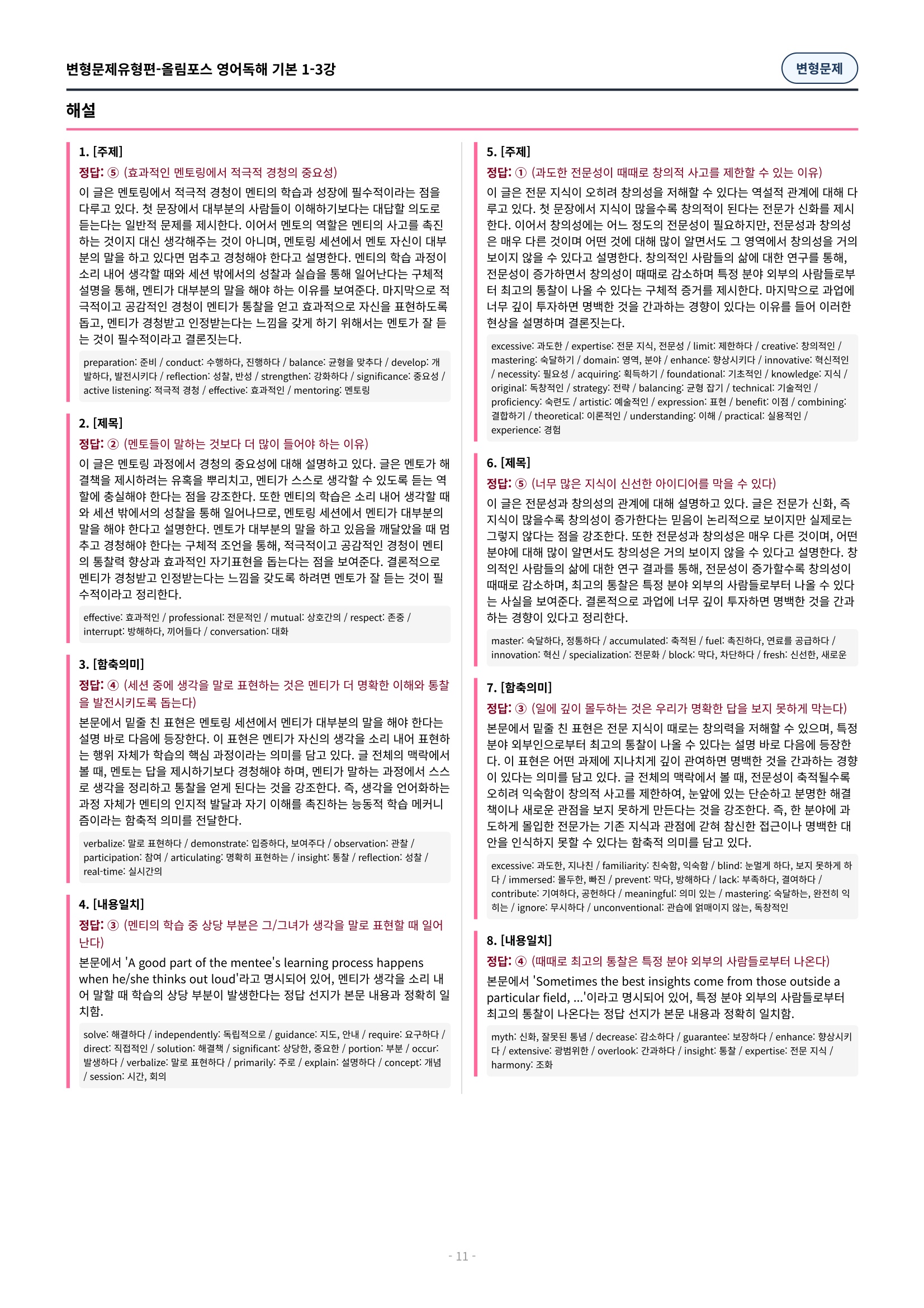 🩷[3과][변형문제] 올림포스 영어독해기본 1🩷