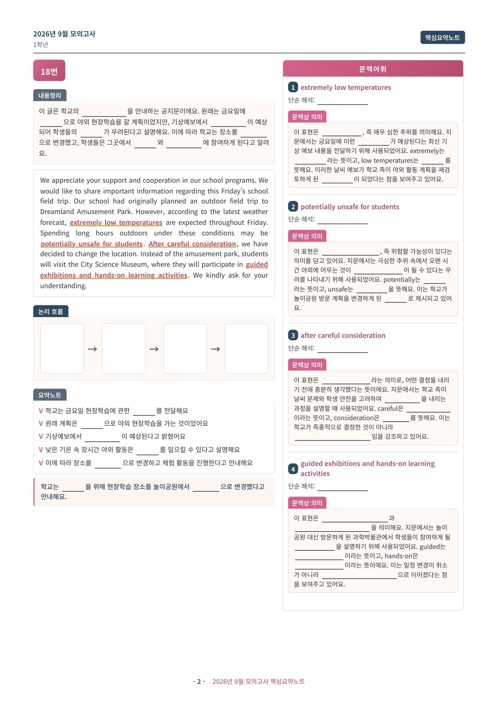 🩷(30% 패키지 할인) [2026년 9월 모의고사] [1학년][올인원 패키지]🩷