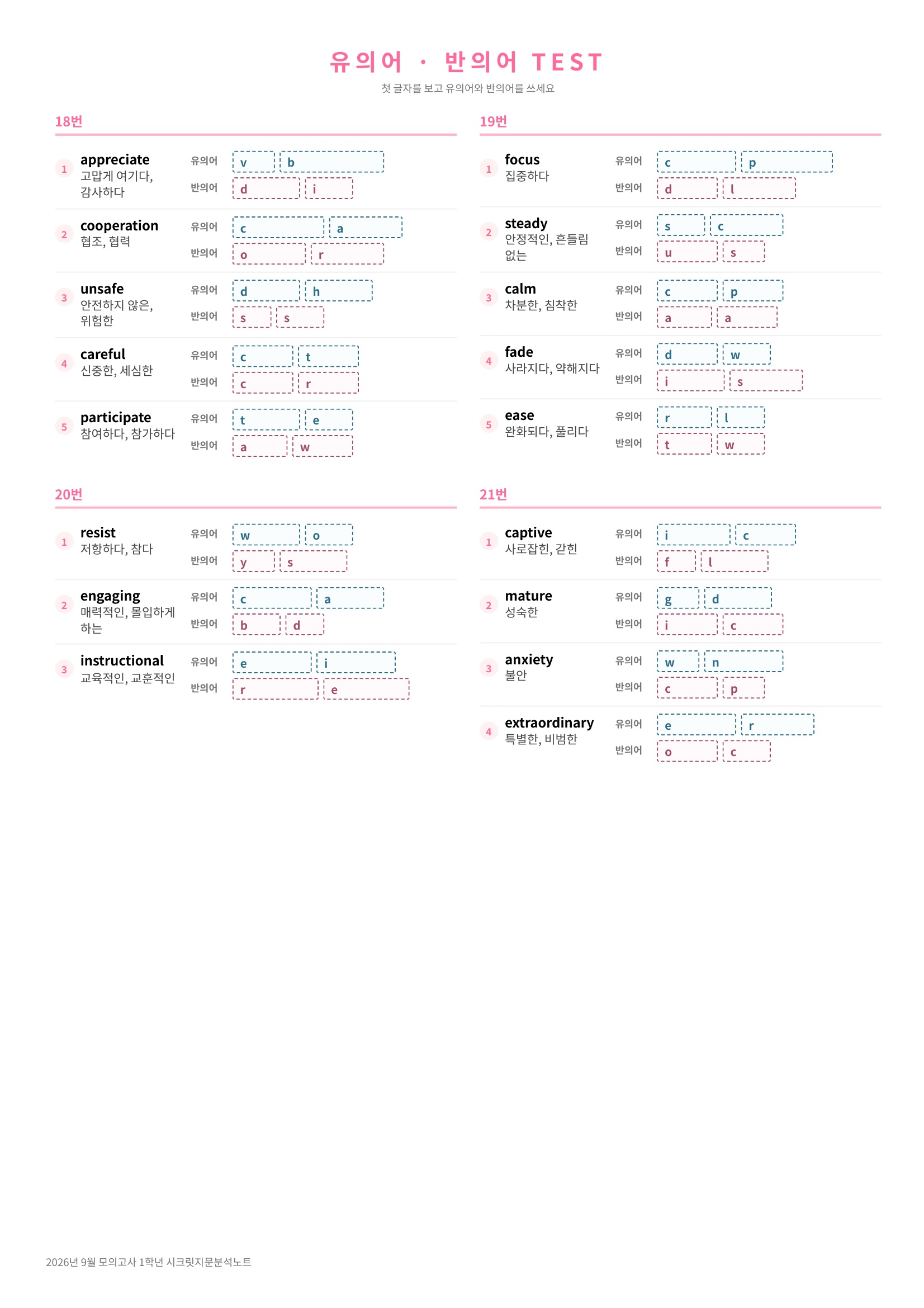 🩷(30% 패키지 할인) [2026년 9월 모의고사] [1학년][올인원 패키지]🩷