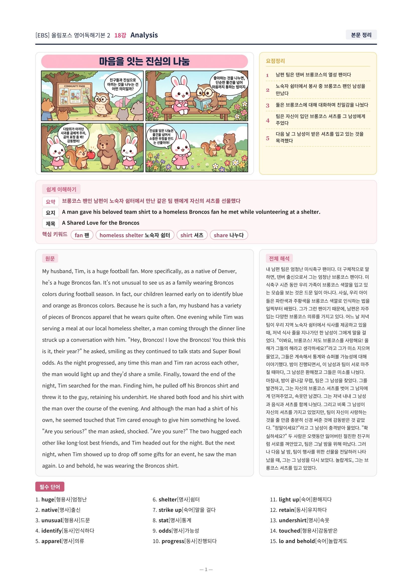 ❤️[18강]올림포스 영어독해기본 2 - 직전보강+삽화+통합문제❤️