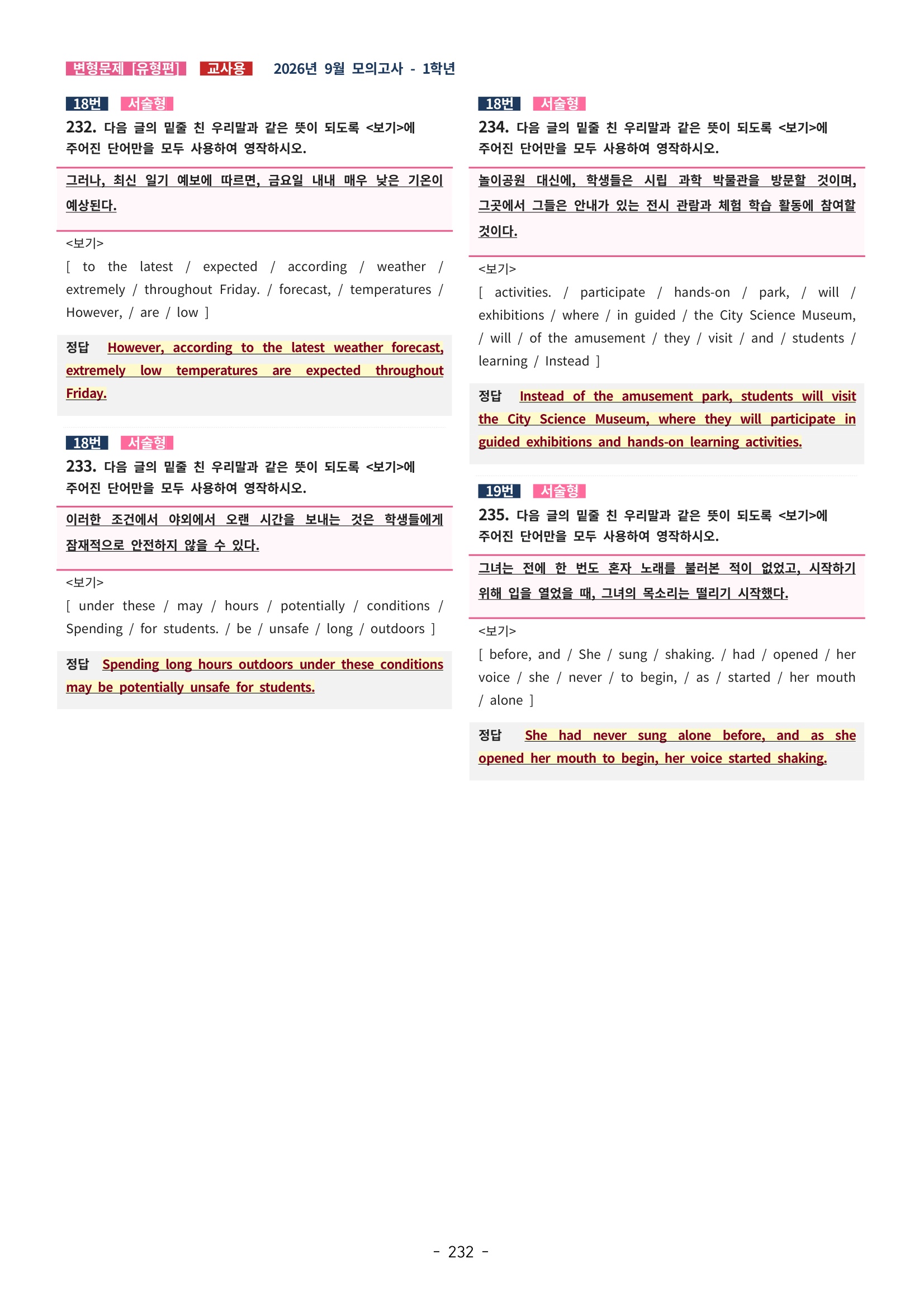 🩷[한글파일(편집가능)][2026년 9월 모의고사][1학년] 변형문제 유형편 (337제)🩷