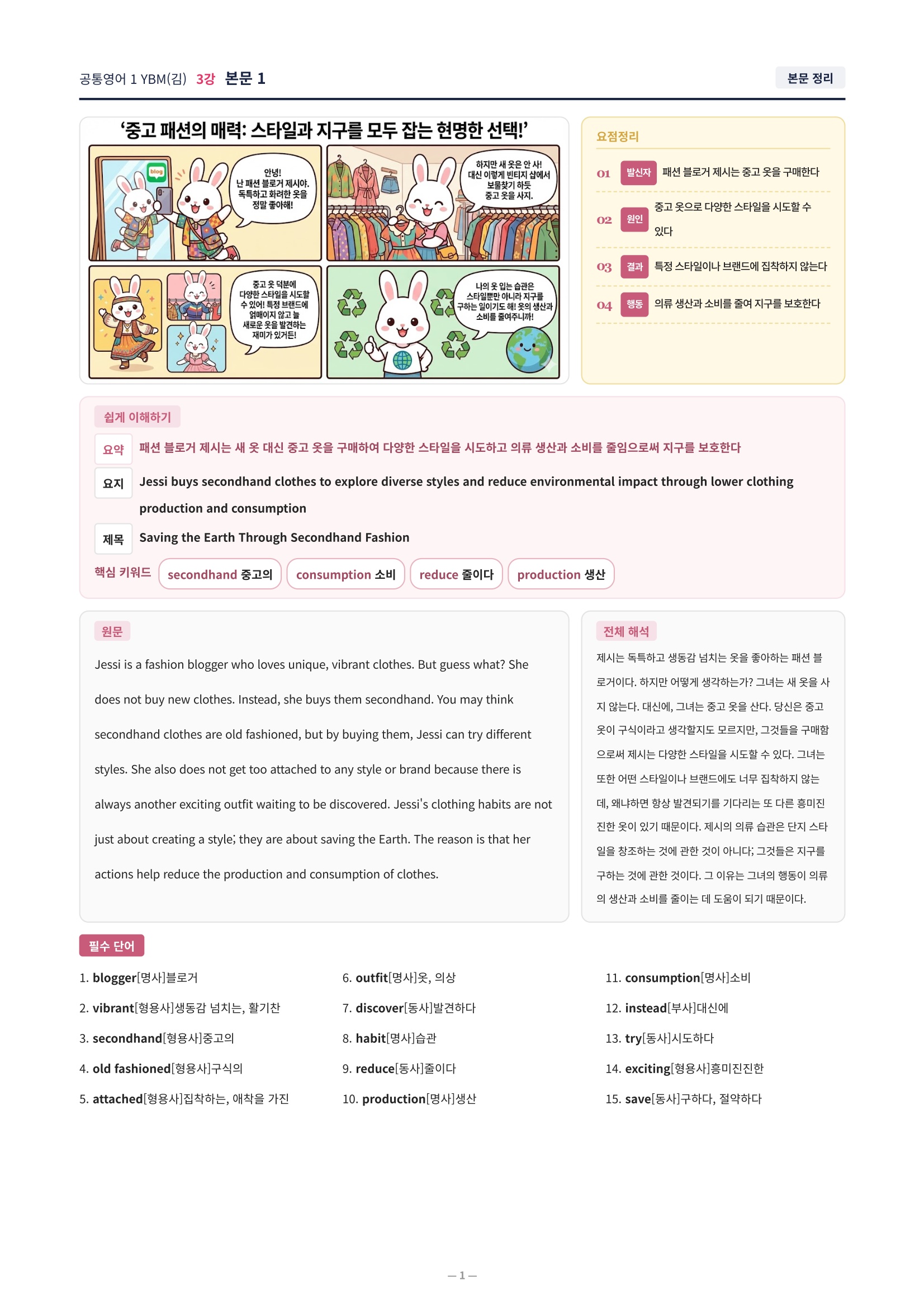❤️[3강]공통영어 1 YBM(김) [직전보강+삽화+통합문제]❤️