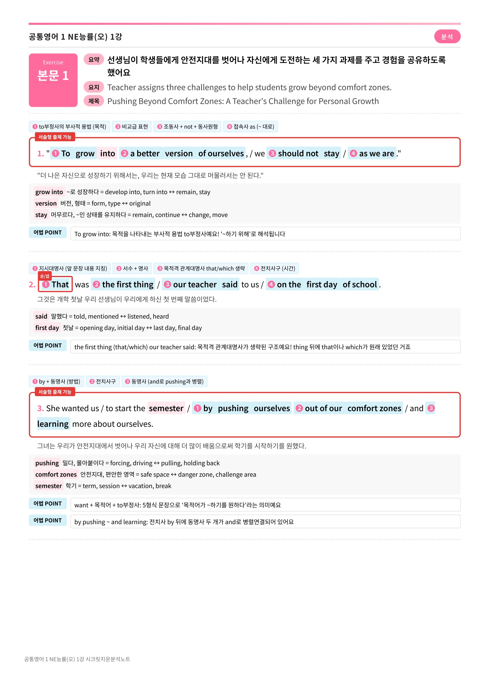🩷[공통1] 능률(오) 1과 시크릿지문분석노트🩷