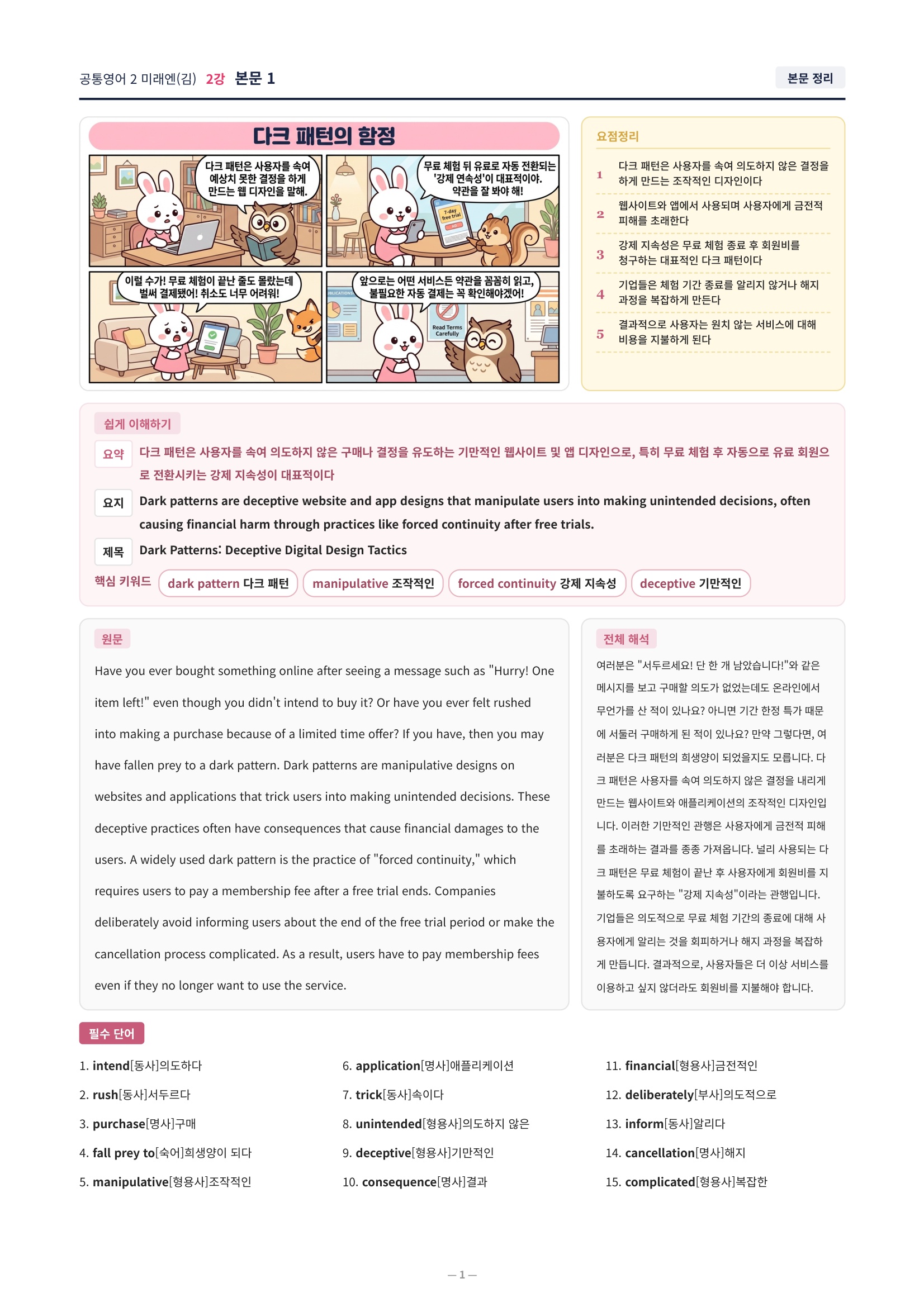 ❤️(공통영어 2) 미래엔(김) 2과 [직전보강+삽화+통합문제]❤️