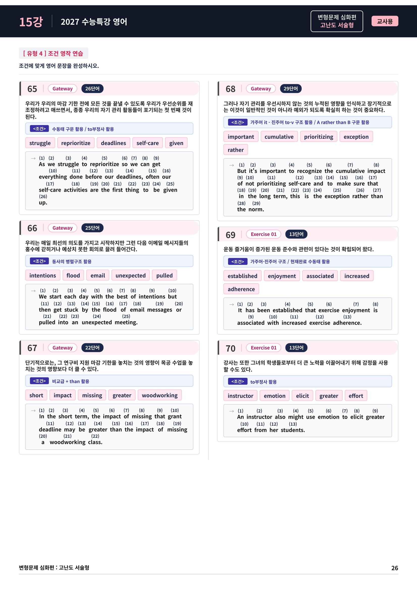❤️[고난도심화변형 서술형][15강] 27 수능특강 영어 (94제)❤️