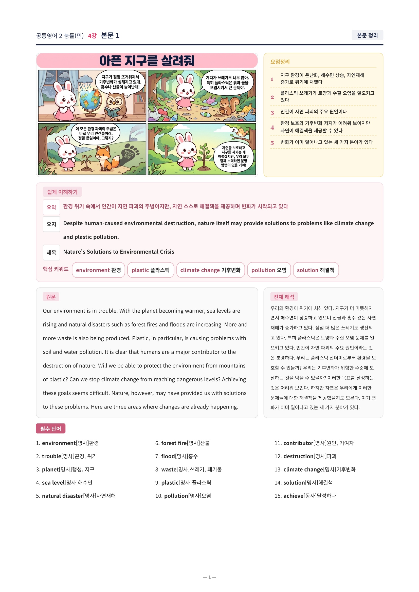 ❤️[4강] 공통영어 2 능률 (민) 직전보강+삽화+통합문제]❤️