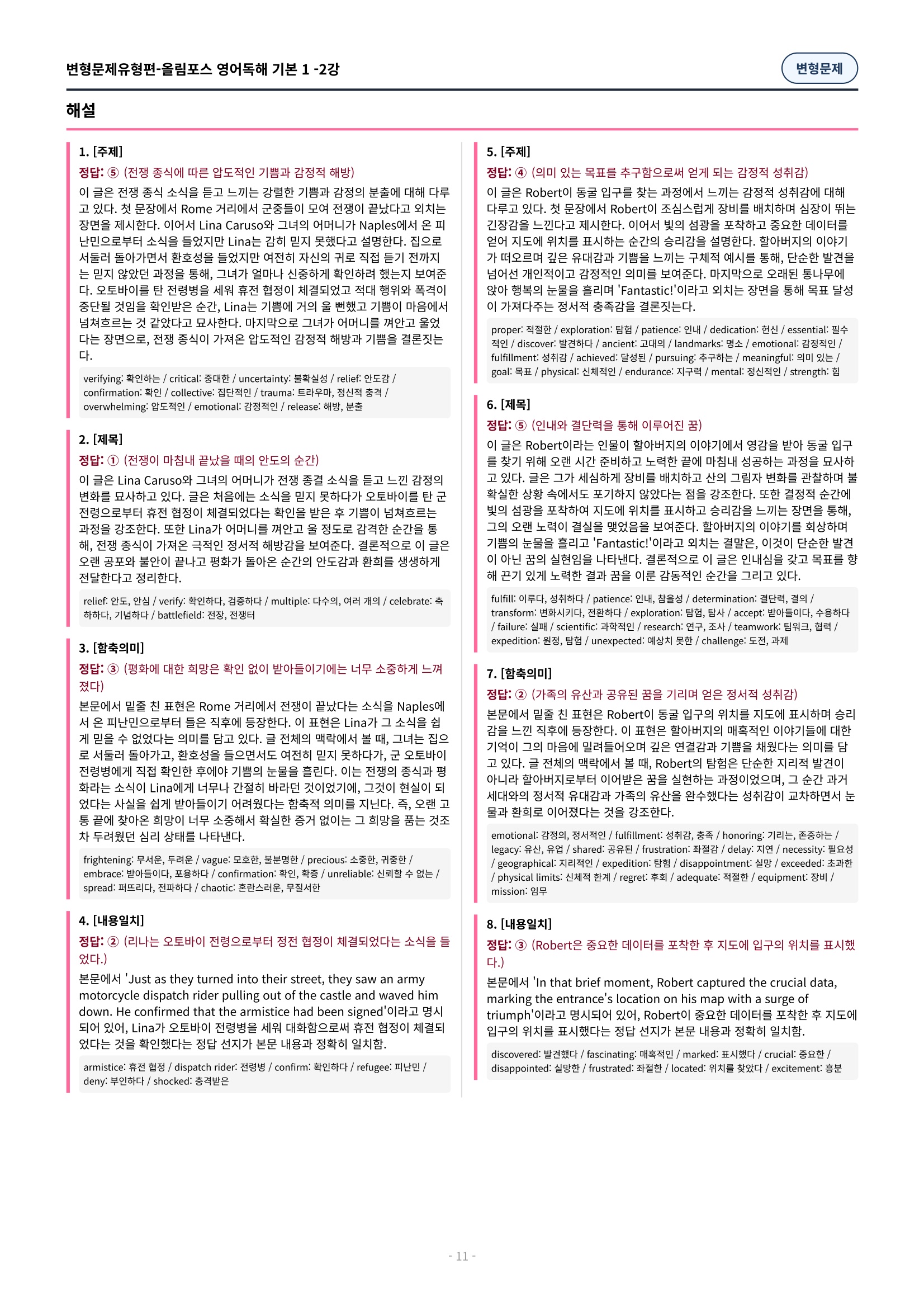 🩷[2과][변형문제] 올림포스 영어독해기본 1🩷