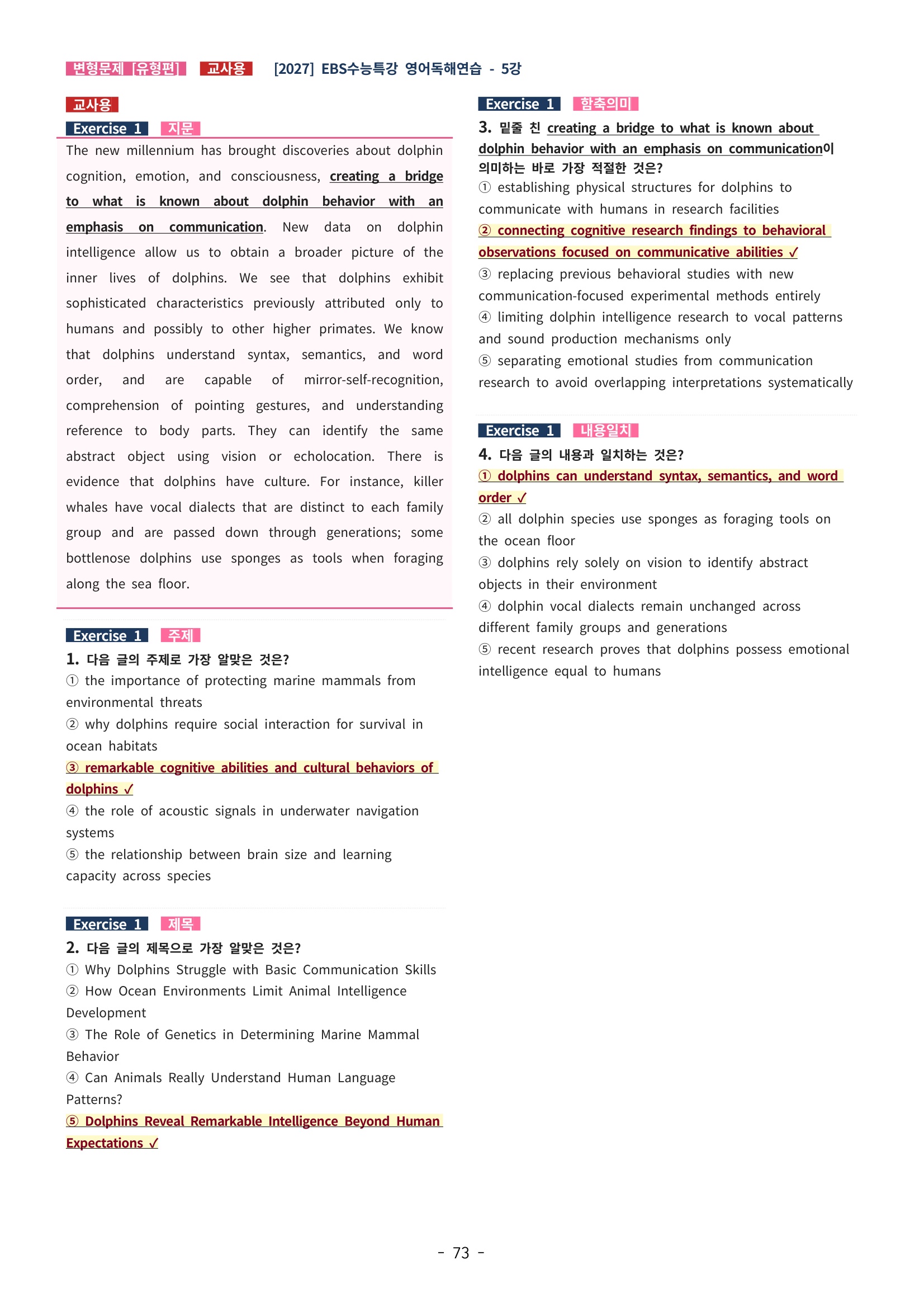 🩵[한글파일] 2027학년도 수능특강 영어독해연습 변형문제 (유형편) : 5강 (185제)🩵