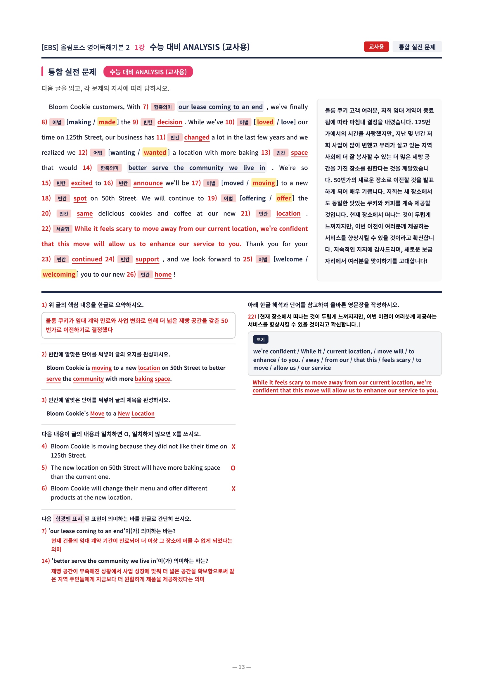 ❤️[1강]올림포스 영어독해기본 1 - 직전보강+삽화+통합문제❤️