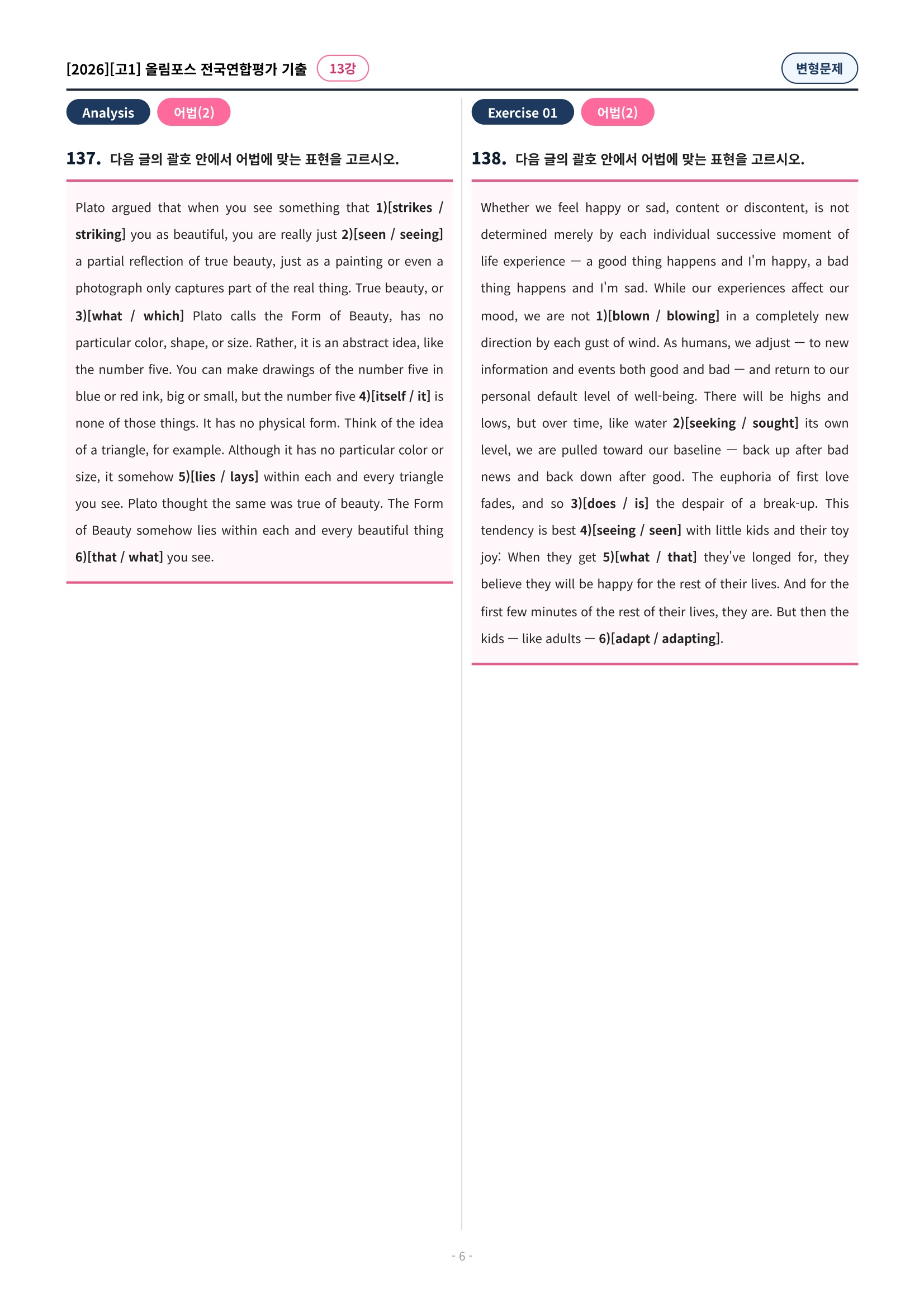 🩷[13강][고1][변형문제] 2026올림포스전국연합기출(263제)🩷