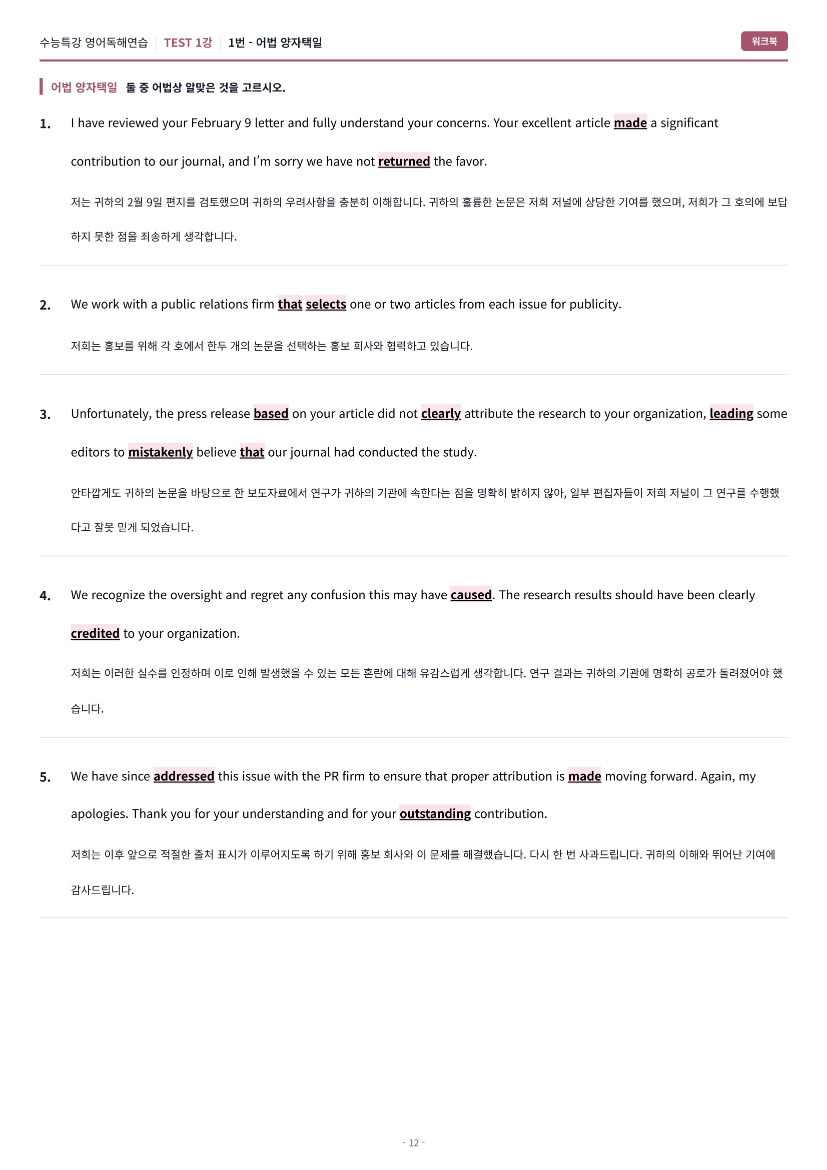 🩷[MINI TEST 1강] 워크북 [2027 수능특강영어독해연습]🩷