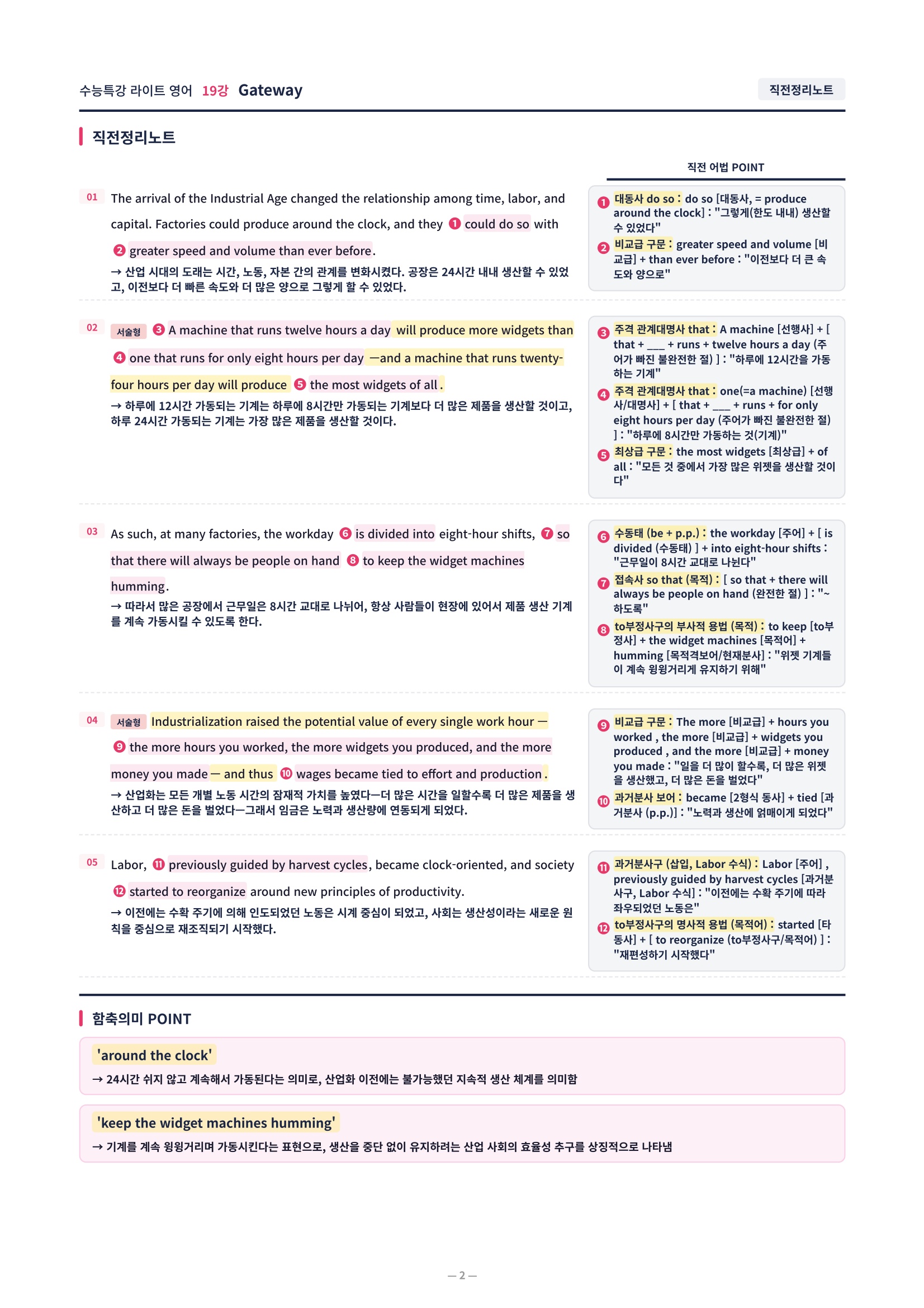 ❤️[19강] 수특라이트 영어 [직전보강+삽화+통합문제]❤️