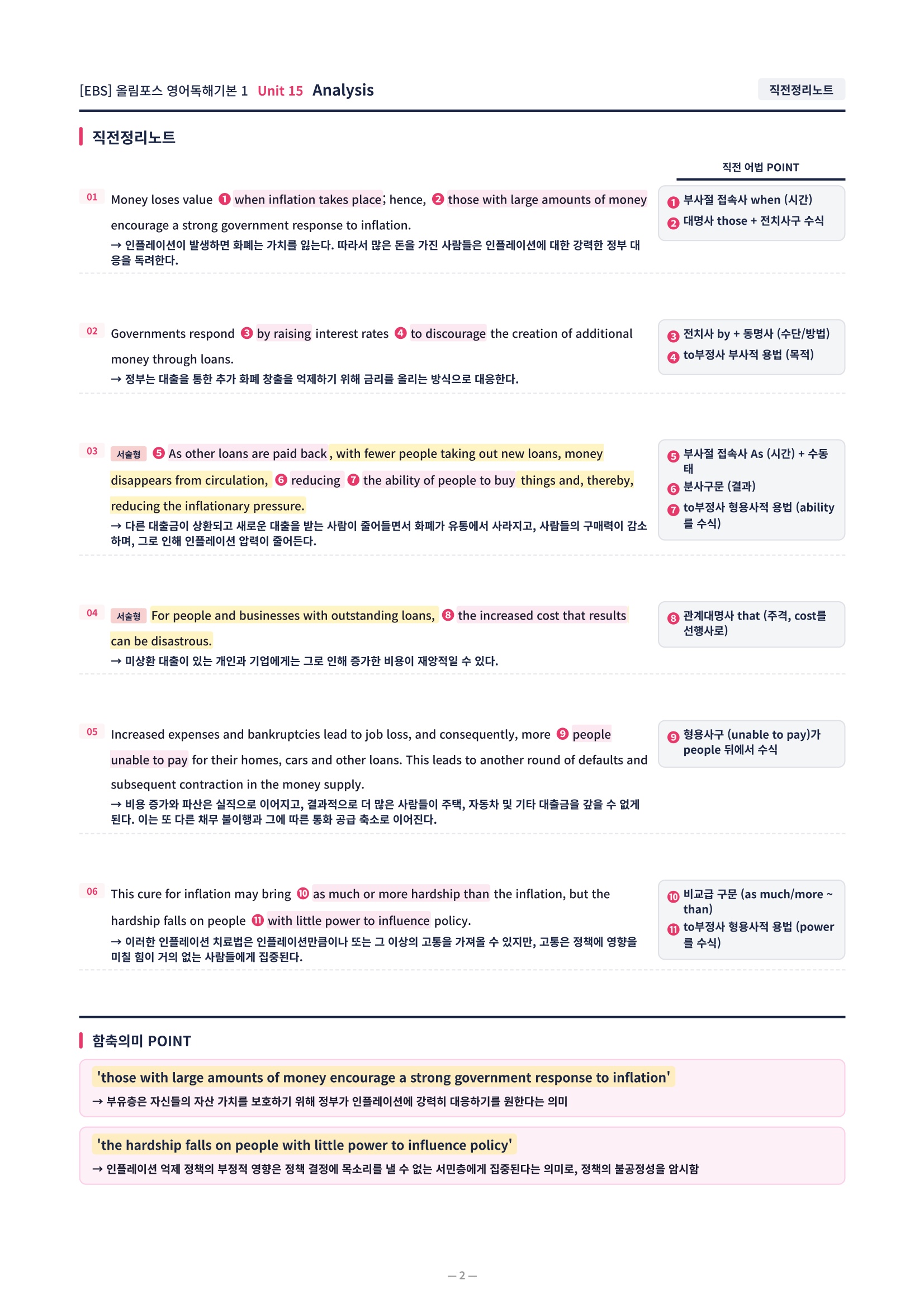 ❤️[15강][직전보강+삽화+통합문제] 올림포스 영어독해의기본 1❤️