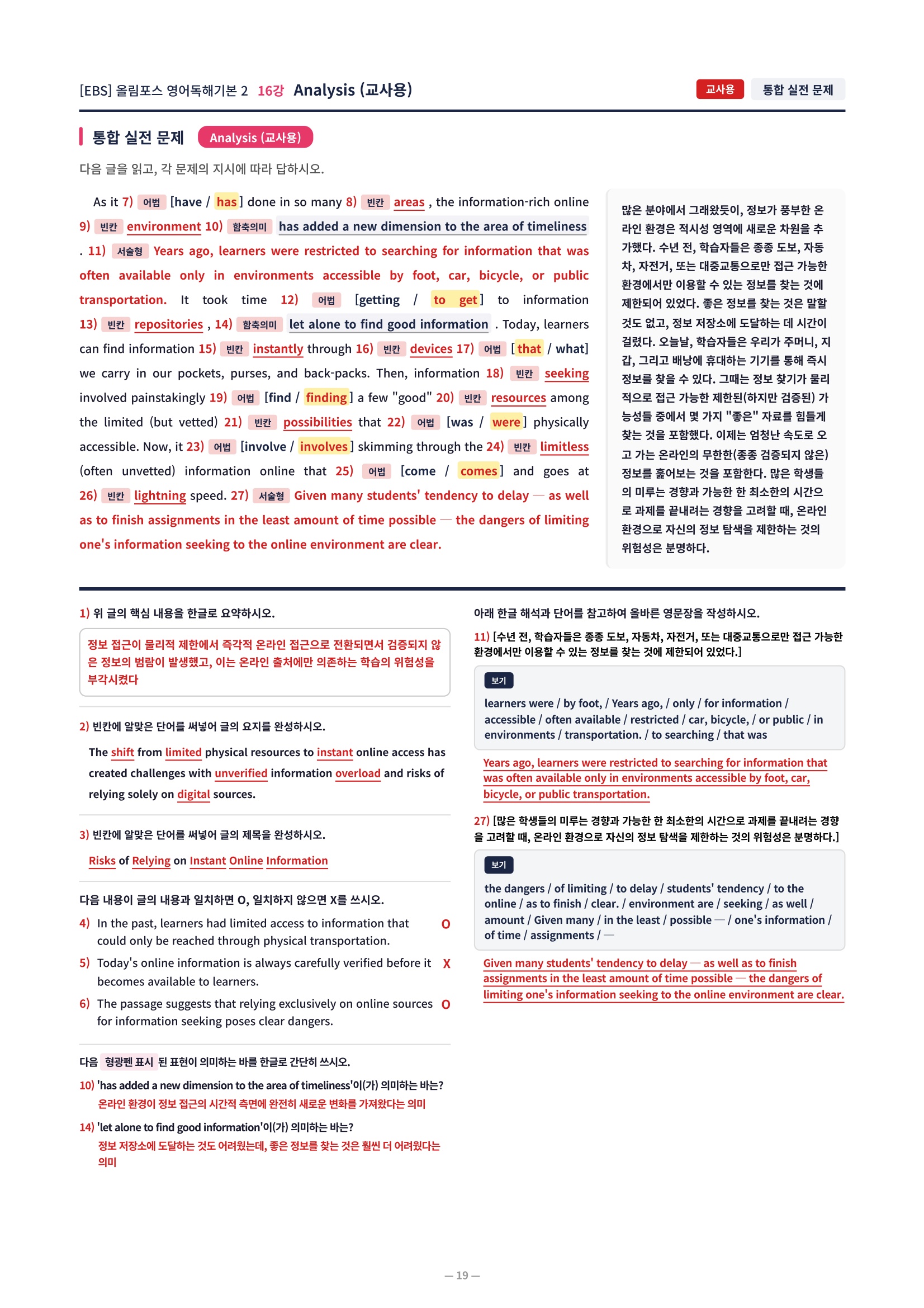 ❤️[16강]올림포스 영어독해기본 2 - 직전보강+삽화+통합문제❤️