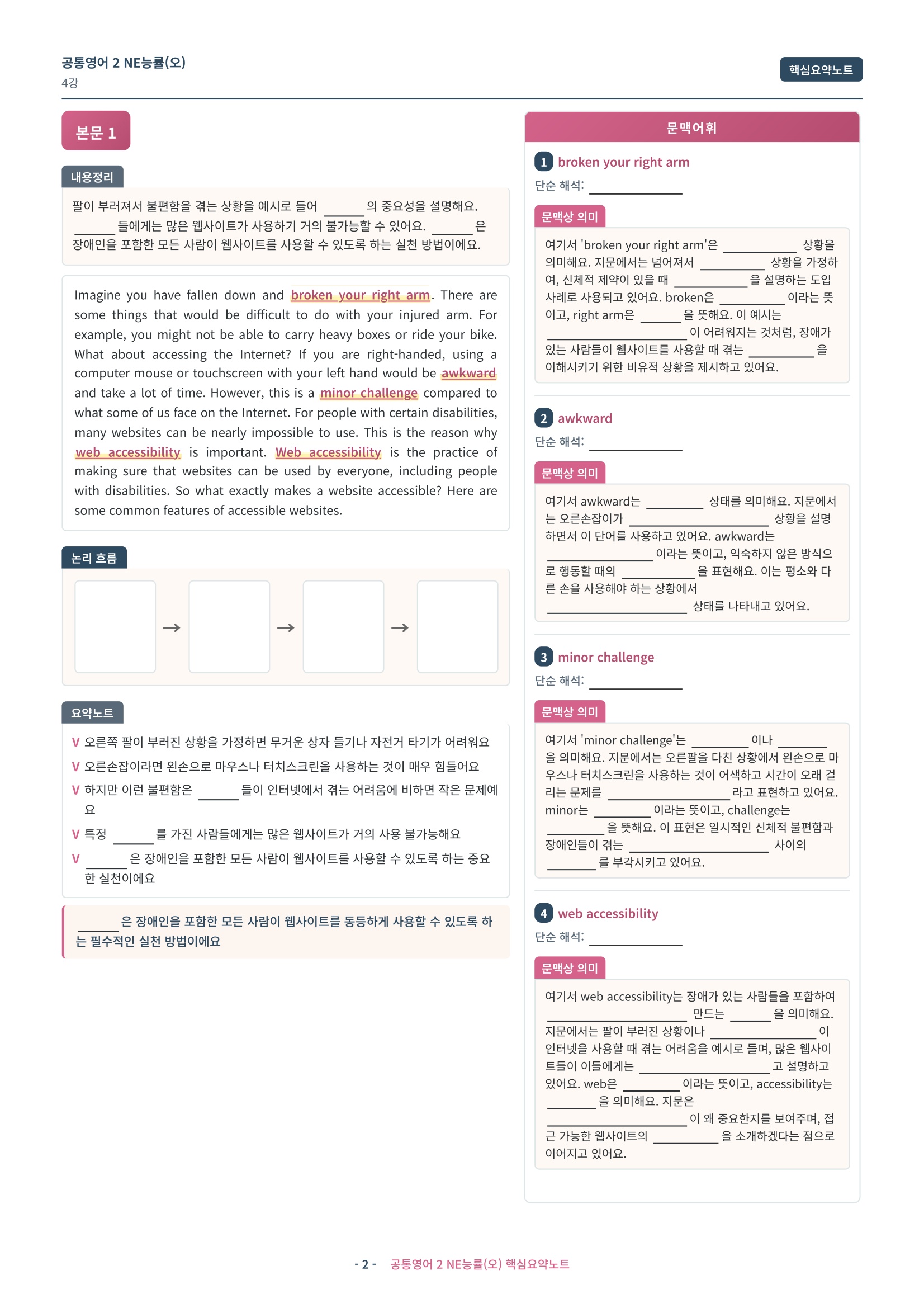🩷 (공통영어2) 능률(오) 4과 핵심요약노트🩷