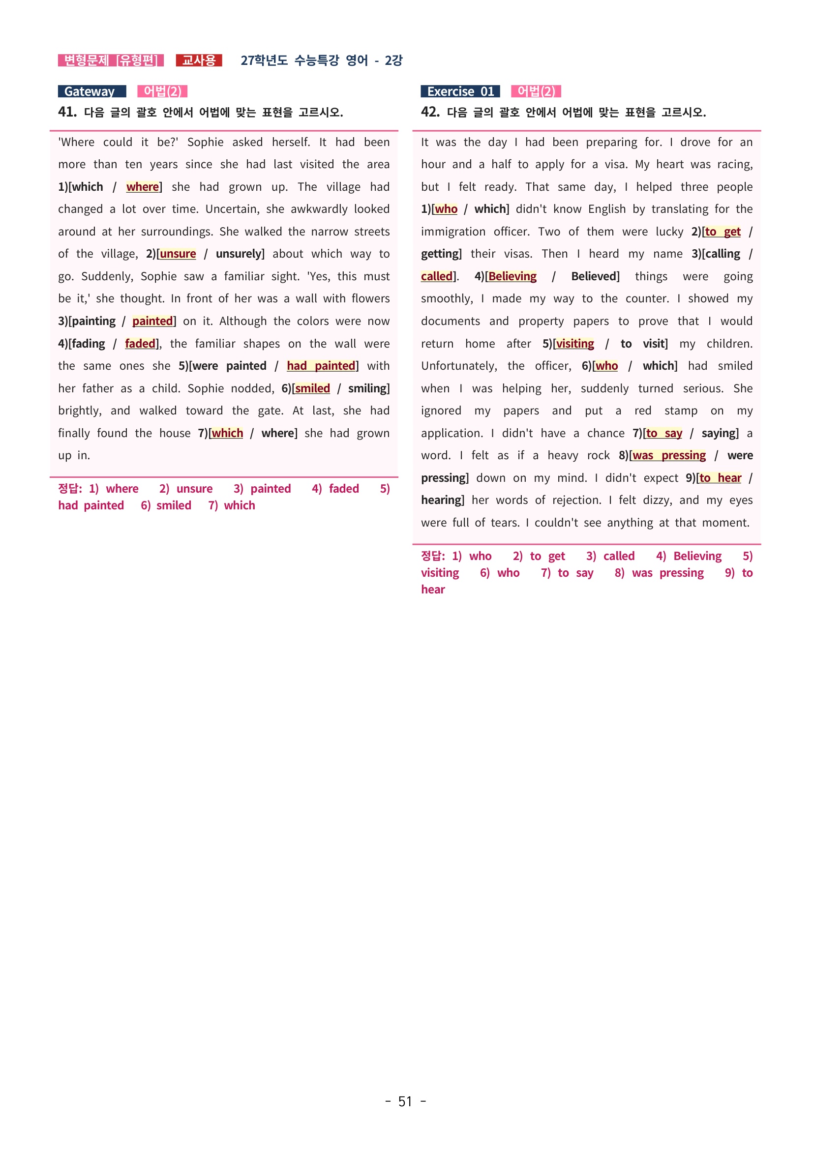 🩵[한글파일] 2027학년도 수능특강 영어 변형문제 (유형편) : 2강 (75제)🩵