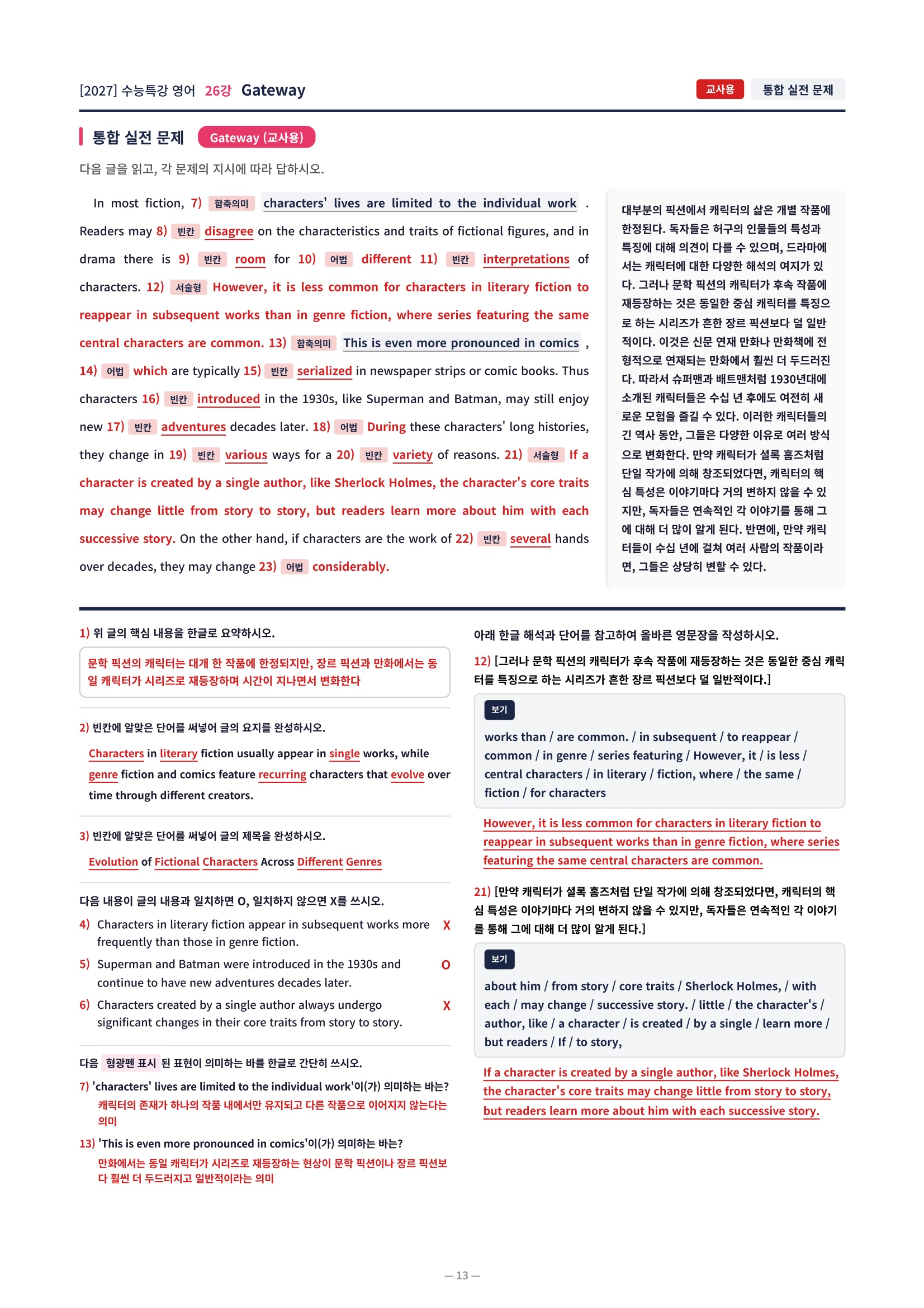 ❤️[26강][컴팩트직전보강+삽화+통합문제] 2027 수능특강 영어❤️