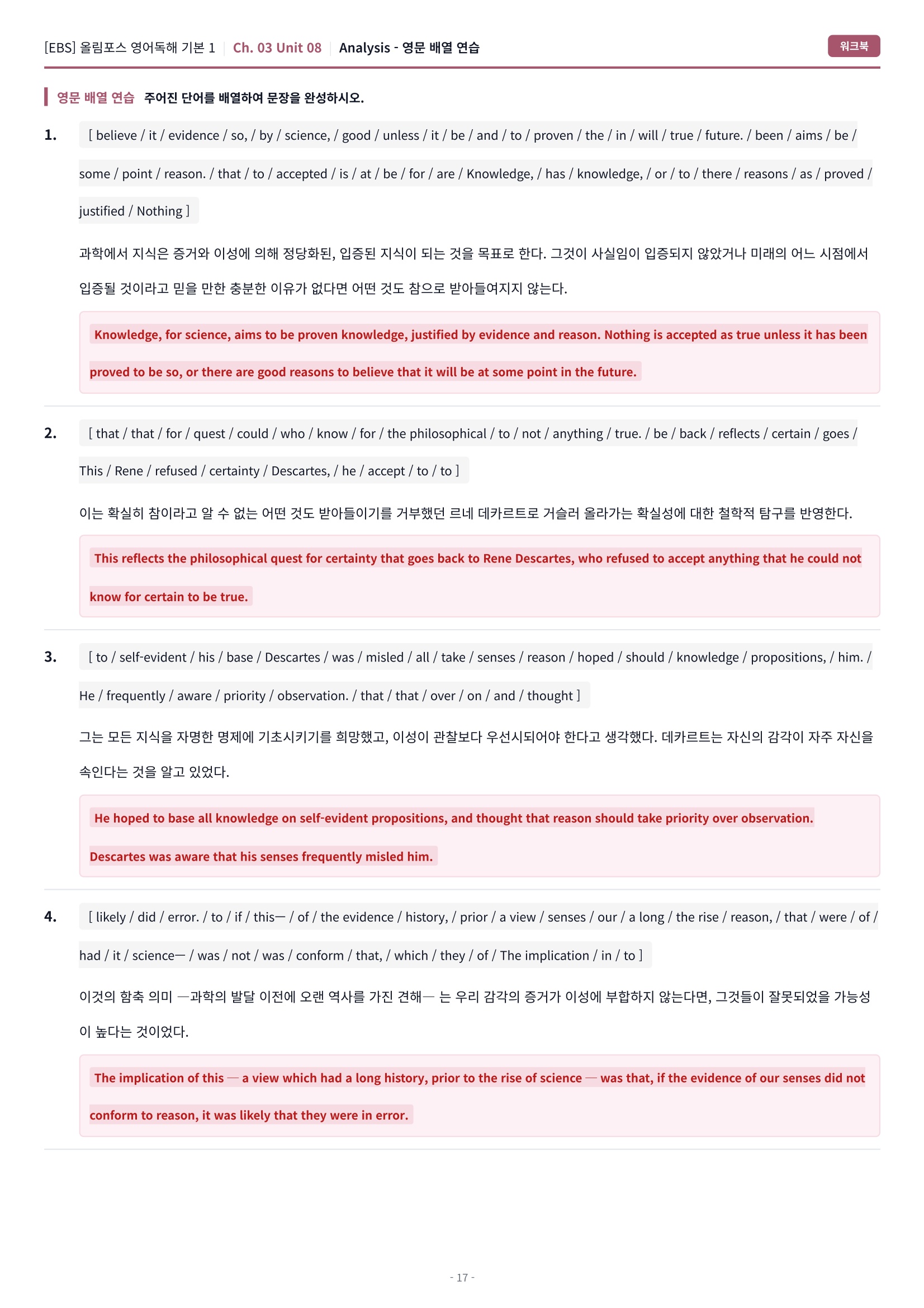🩷[8강][워크북] 올림포스 영어독해 기본 1🩷