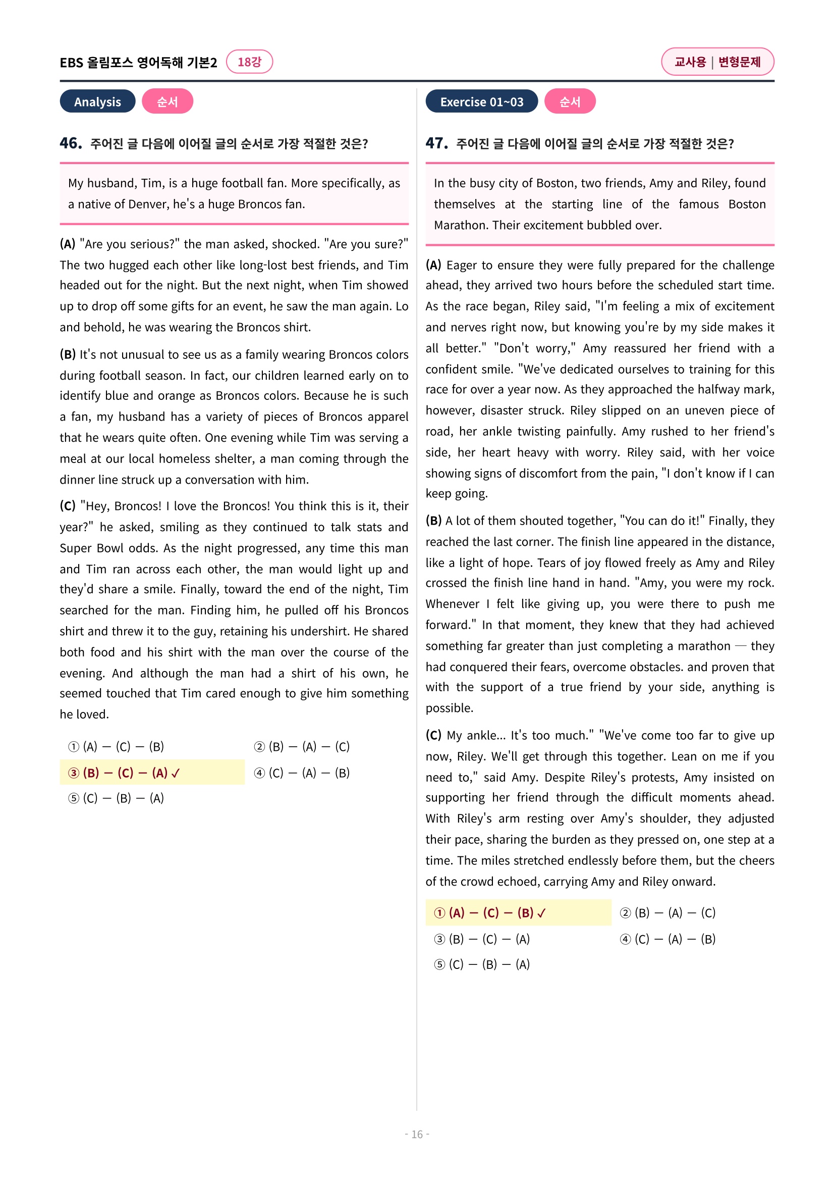 🩷[18과][변형문제] 올림포스 영어독해의기본 2🩷