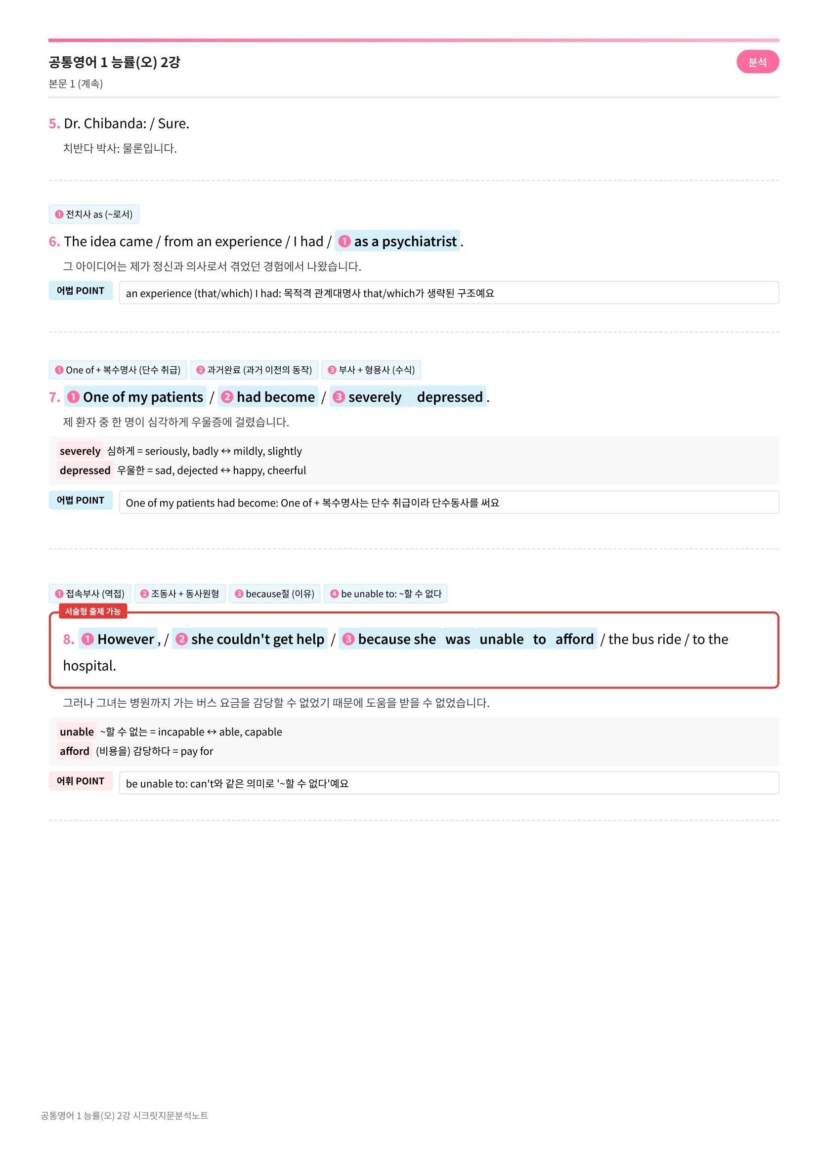 🩷[공통1] 능률(오) 2과 시크릿지문분석노트🩷